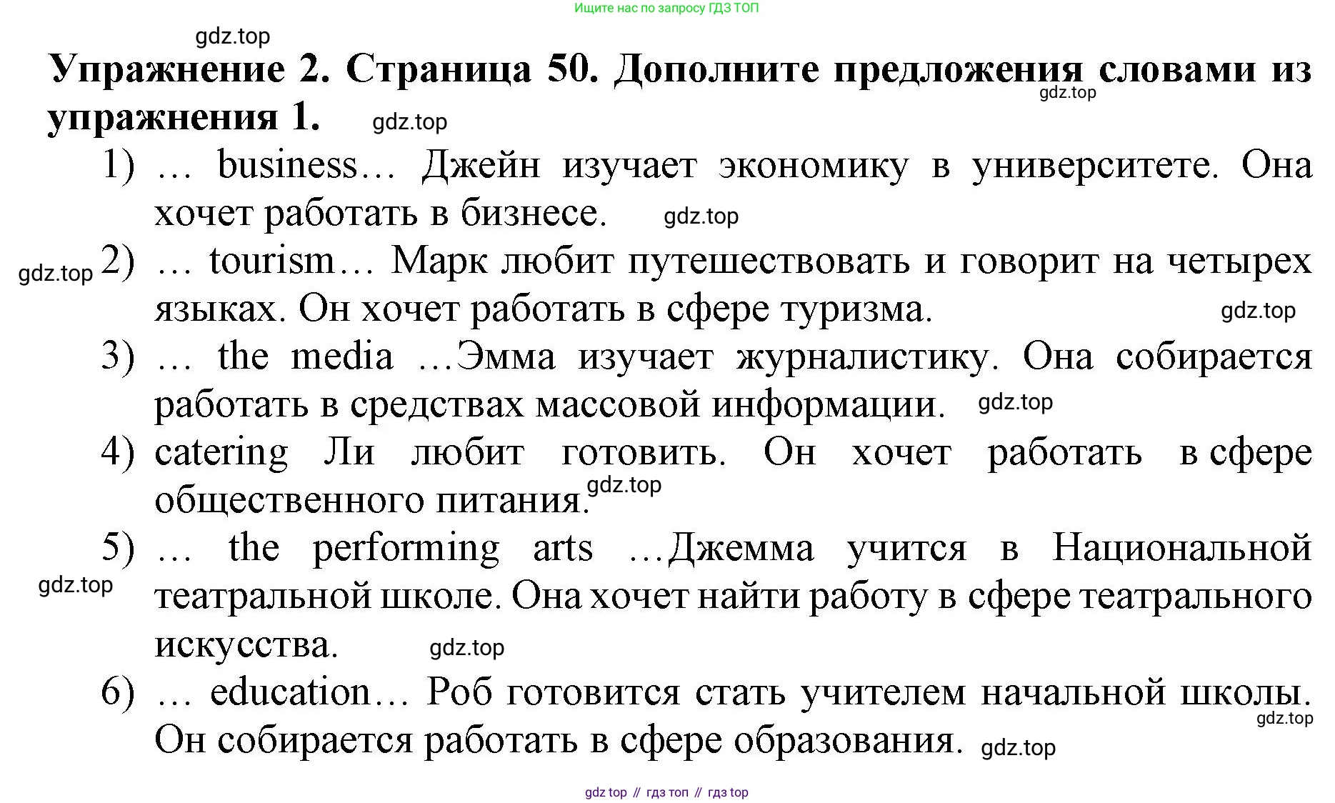ГДЗ Английский язык (english), 9 класс Учебник (Student's book), авторы: Комарова Юлия Александровна, Ларионова Ирина Владимировна, издательство Русское слово, Москва, 2022, страница 50, номер 2, Решение 2