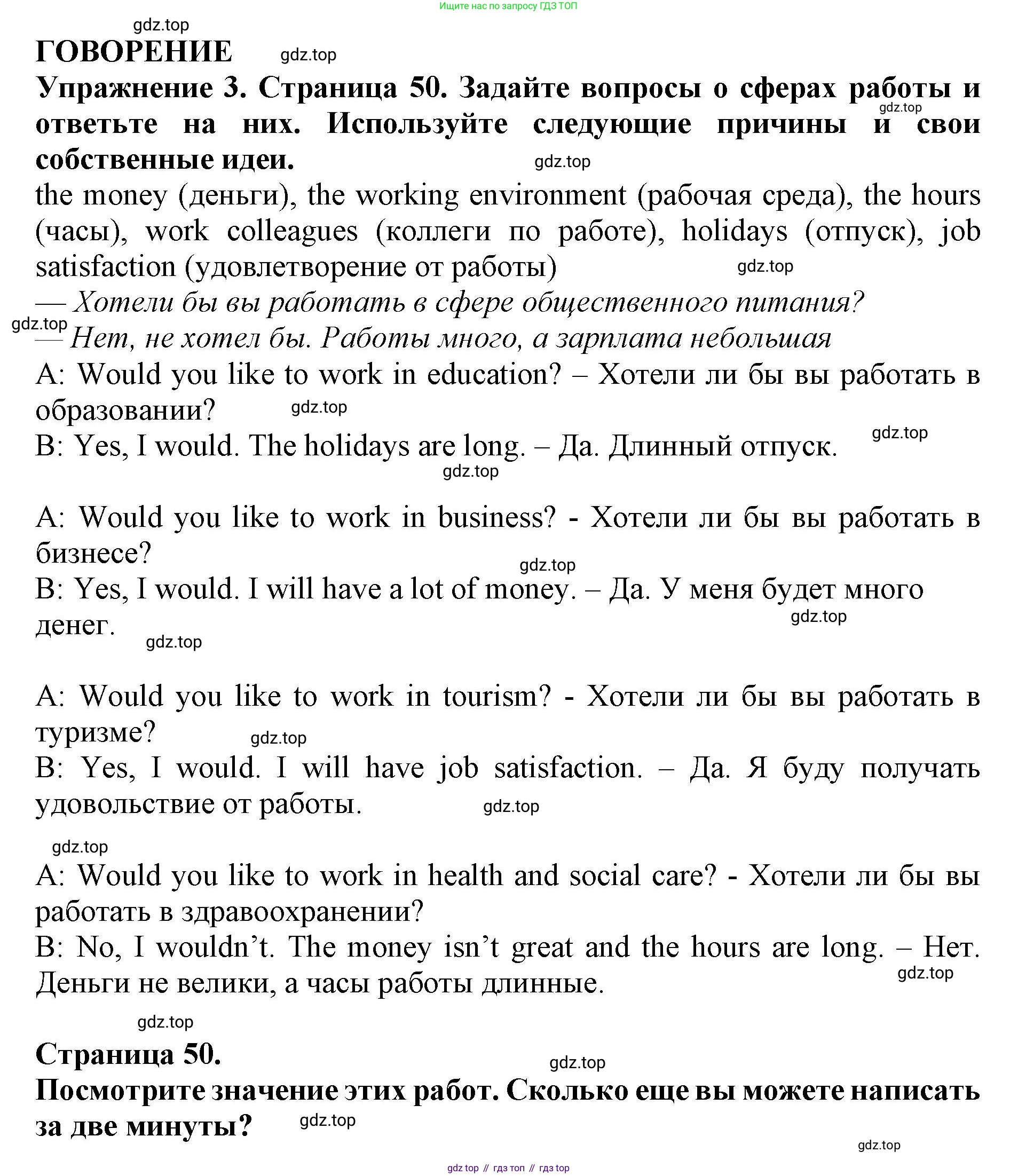 ГДЗ Английский язык (english), 9 класс Учебник (Student's book), авторы: Комарова Юлия Александровна, Ларионова Ирина Владимировна, издательство Русское слово, Москва, 2022, страница 50, номер 3, Решение 2