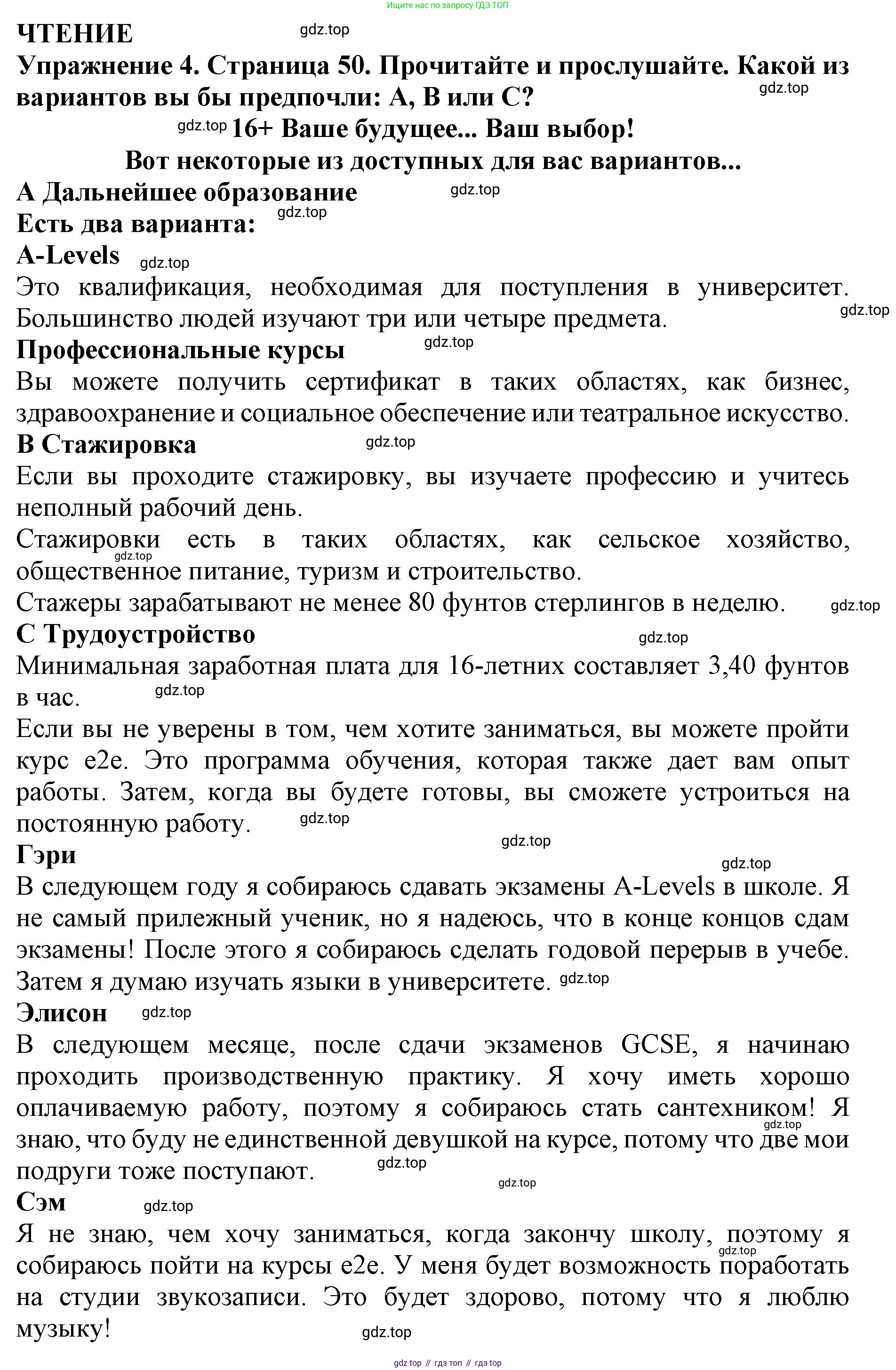 ГДЗ Английский язык (english), 9 класс Учебник (Student's book), авторы: Комарова Юлия Александровна, Ларионова Ирина Владимировна, издательство Русское слово, Москва, 2022, страница 50, номер 4, Решение 2
