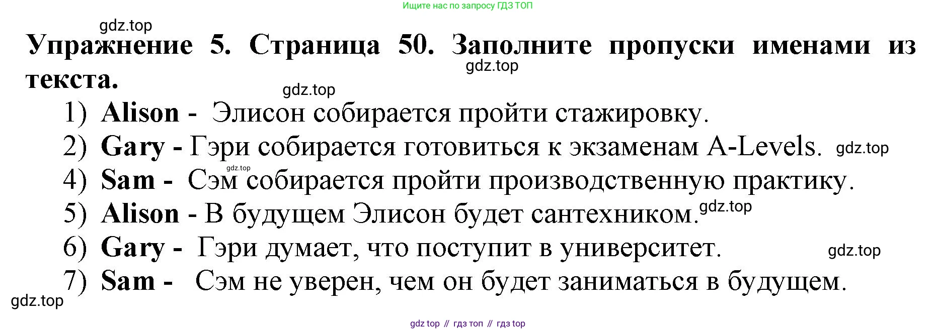 ГДЗ Английский язык (english), 9 класс Учебник (Student's book), авторы: Комарова Юлия Александровна, Ларионова Ирина Владимировна, издательство Русское слово, Москва, 2022, страница 50, номер 5, Решение 2