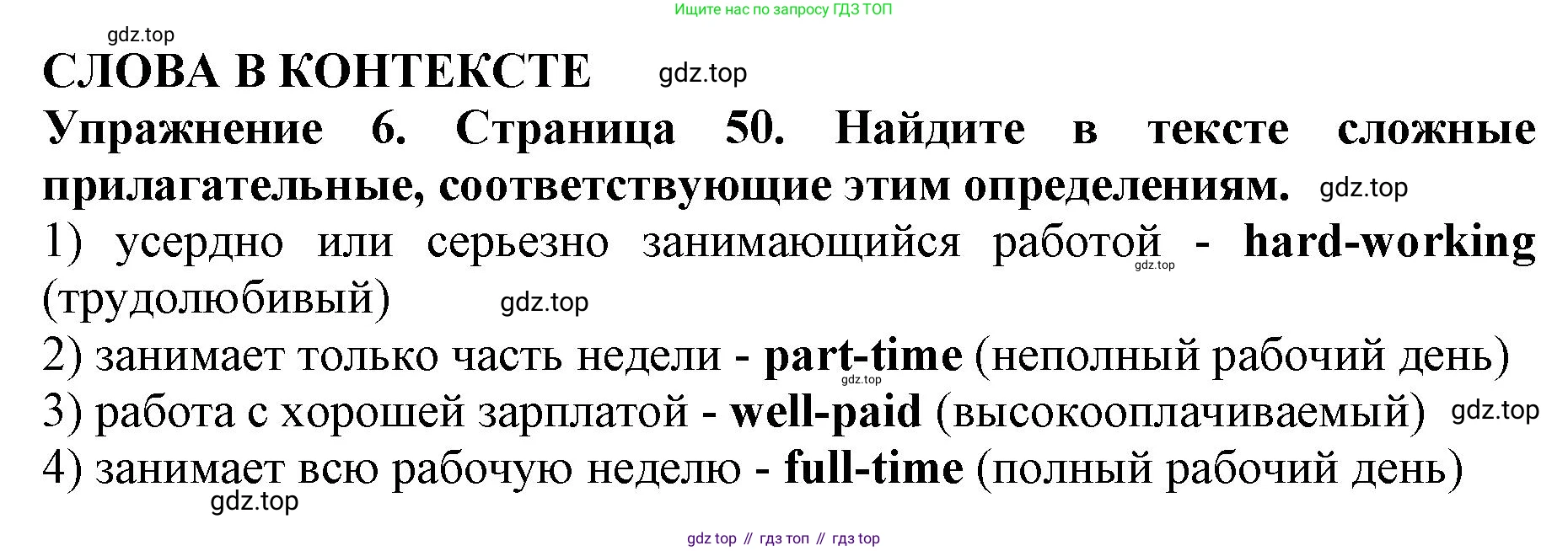 ГДЗ Английский язык (english), 9 класс Учебник (Student's book), авторы: Комарова Юлия Александровна, Ларионова Ирина Владимировна, издательство Русское слово, Москва, 2022, страница 50, номер 6, Решение 2
