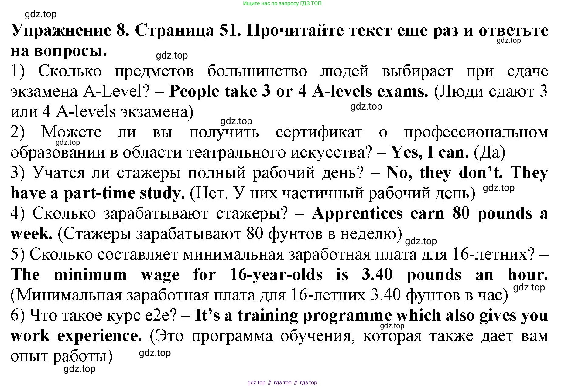 ГДЗ Английский язык (english), 9 класс Учебник (Student's book), авторы: Комарова Юлия Александровна, Ларионова Ирина Владимировна, издательство Русское слово, Москва, 2022, страница 51, номер 8, Решение 2