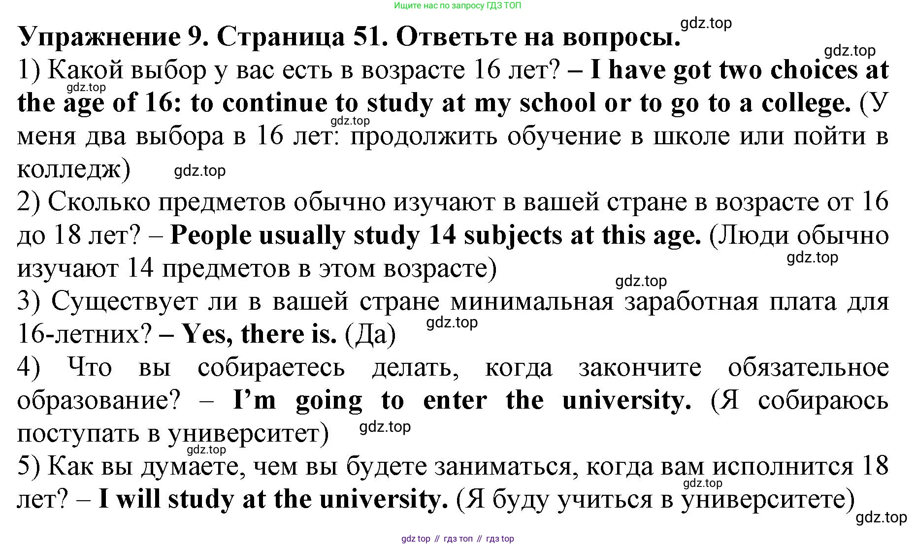 ГДЗ Английский язык (english), 9 класс Учебник (Student's book), авторы: Комарова Юлия Александровна, Ларионова Ирина Владимировна, издательство Русское слово, Москва, 2022, страница 51, номер 9, Решение 2