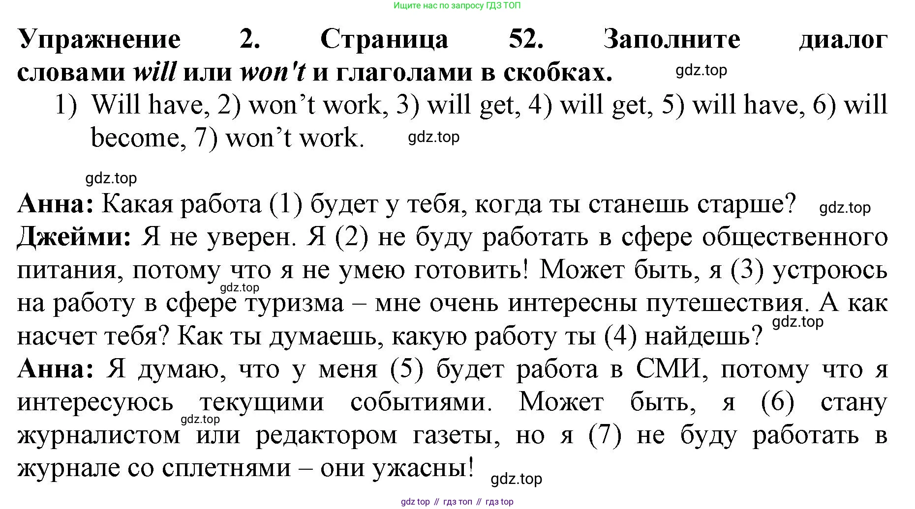 ГДЗ Английский язык (english), 9 класс Учебник (Student's book), авторы: Комарова Юлия Александровна, Ларионова Ирина Владимировна, издательство Русское слово, Москва, 2022, страница 52, номер 2, Решение 2