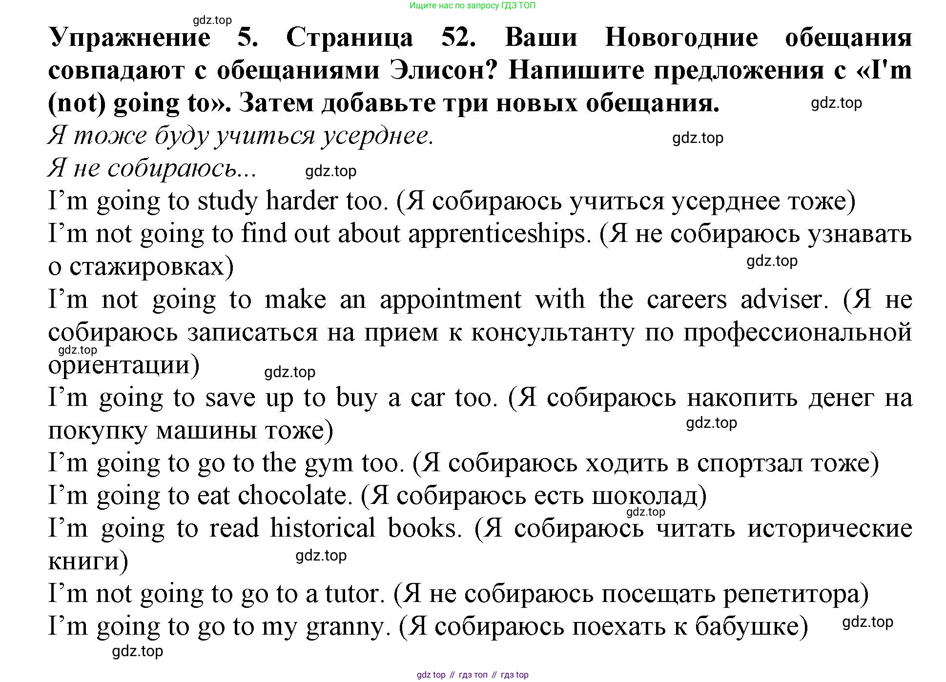ГДЗ Английский язык (english), 9 класс Учебник (Student's book), авторы: Комарова Юлия Александровна, Ларионова Ирина Владимировна, издательство Русское слово, Москва, 2022, страница 52, номер 5, Решение 2