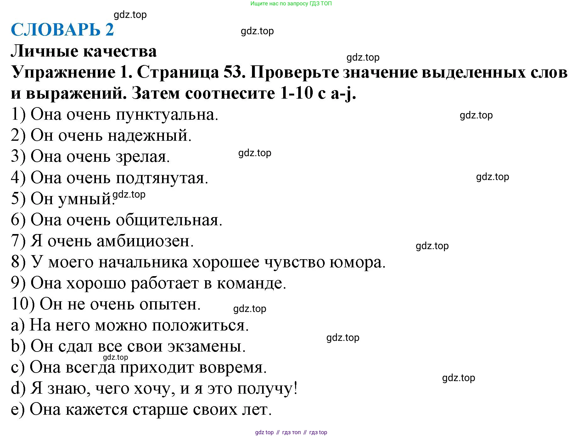 ГДЗ Английский язык (english), 9 класс Учебник (Student's book), авторы: Комарова Юлия Александровна, Ларионова Ирина Владимировна, издательство Русское слово, Москва, 2022, страница 53, номер 1, Решение 2