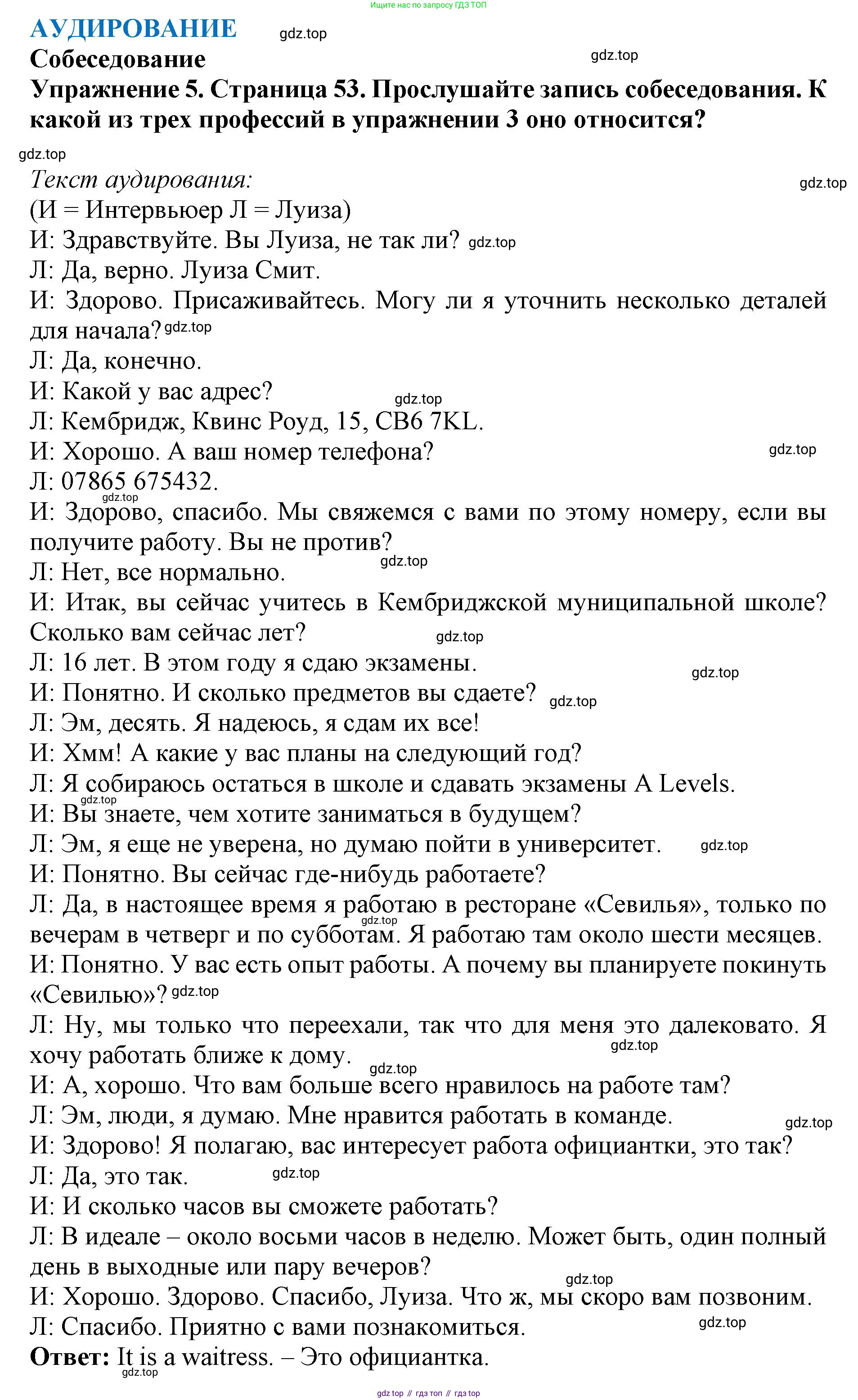 ГДЗ Английский язык (english), 9 класс Учебник (Student's book), авторы: Комарова Юлия Александровна, Ларионова Ирина Владимировна, издательство Русское слово, Москва, 2022, страница 53, номер 5, Решение 2