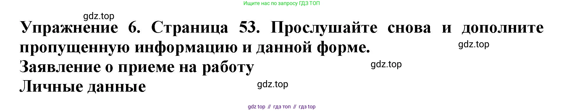 ГДЗ Английский язык (english), 9 класс Учебник (Student's book), авторы: Комарова Юлия Александровна, Ларионова Ирина Владимировна, издательство Русское слово, Москва, 2022, страница 53, номер 6, Решение 2