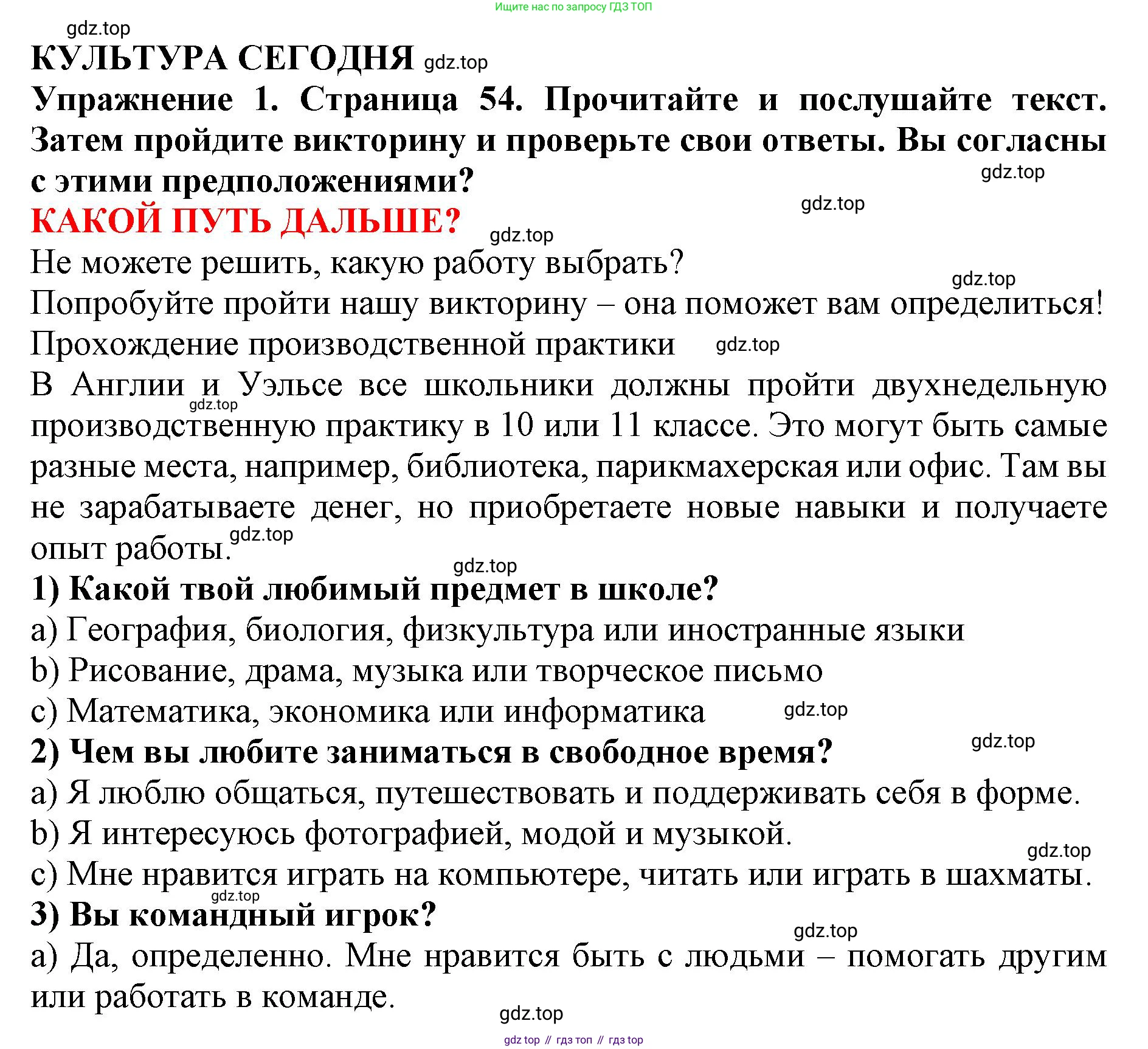 ГДЗ Английский язык (english), 9 класс Учебник (Student's book), авторы: Комарова Юлия Александровна, Ларионова Ирина Владимировна, издательство Русское слово, Москва, 2022, страница 54, номер 1, Решение 2