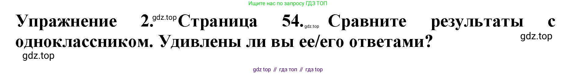 ГДЗ Английский язык (english), 9 класс Учебник (Student's book), авторы: Комарова Юлия Александровна, Ларионова Ирина Владимировна, издательство Русское слово, Москва, 2022, страница 54, номер 2, Решение 2