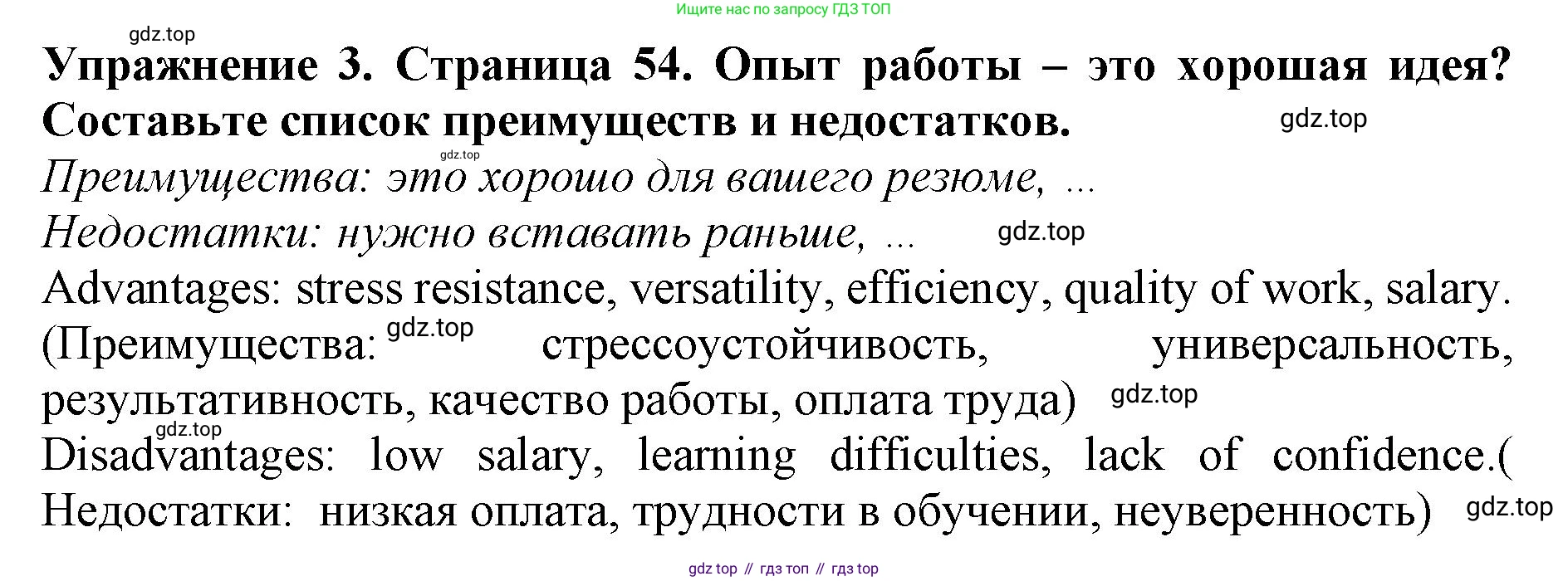 ГДЗ Английский язык (english), 9 класс Учебник (Student's book), авторы: Комарова Юлия Александровна, Ларионова Ирина Владимировна, издательство Русское слово, Москва, 2022, страница 54, номер 3, Решение 2