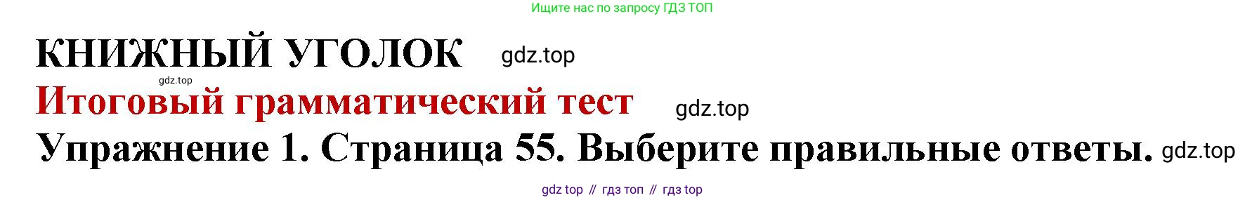 ГДЗ Английский язык (english), 9 класс Учебник (Student's book), авторы: Комарова Юлия Александровна, Ларионова Ирина Владимировна, издательство Русское слово, Москва, 2022, страница 55, номер 1, Решение 2