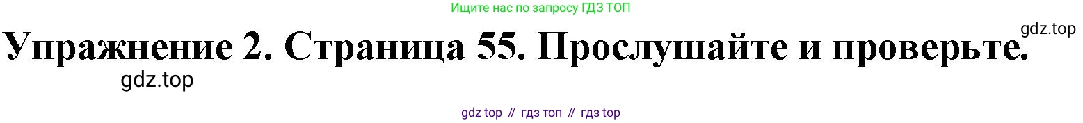 ГДЗ Английский язык (english), 9 класс Учебник (Student's book), авторы: Комарова Юлия Александровна, Ларионова Ирина Владимировна, издательство Русское слово, Москва, 2022, страница 55, номер 2, Решение 2