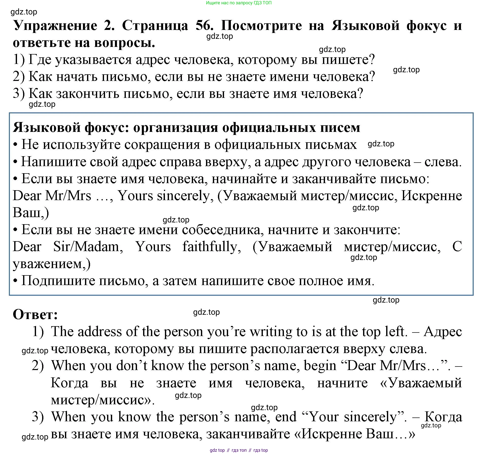 ГДЗ Английский язык (english), 9 класс Учебник (Student's book), авторы: Комарова Юлия Александровна, Ларионова Ирина Владимировна, издательство Русское слово, Москва, 2022, страница 56, номер 2, Решение 2