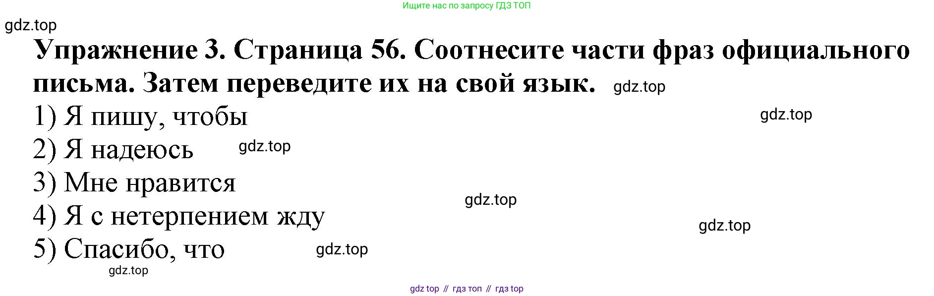 ГДЗ Английский язык (english), 9 класс Учебник (Student's book), авторы: Комарова Юлия Александровна, Ларионова Ирина Владимировна, издательство Русское слово, Москва, 2022, страница 56, номер 3, Решение 2