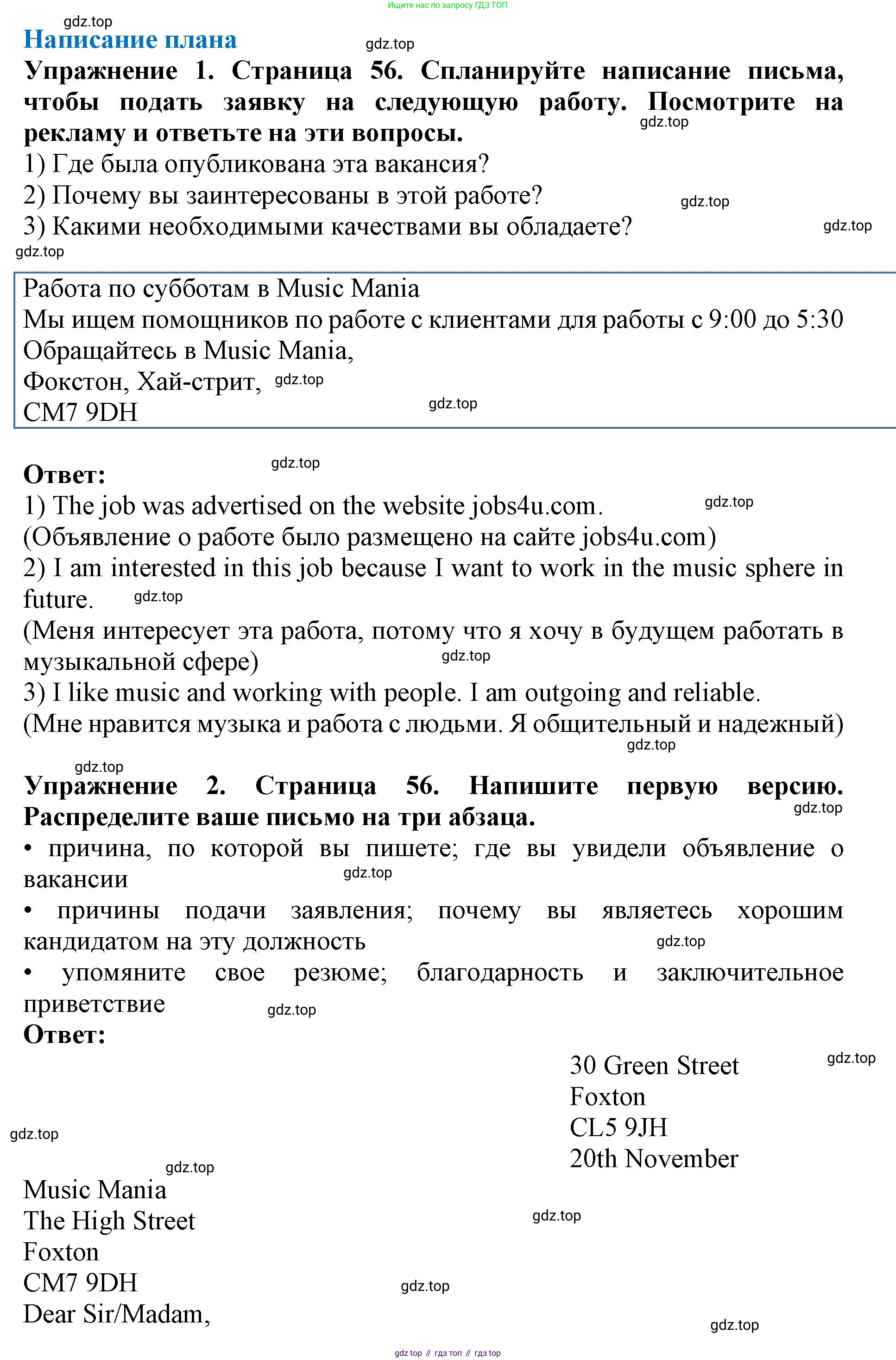 ГДЗ Английский язык (english), 9 класс Учебник (Student's book), авторы: Комарова Юлия Александровна, Ларионова Ирина Владимировна, издательство Русское слово, Москва, 2022, страница 56, Решение 2