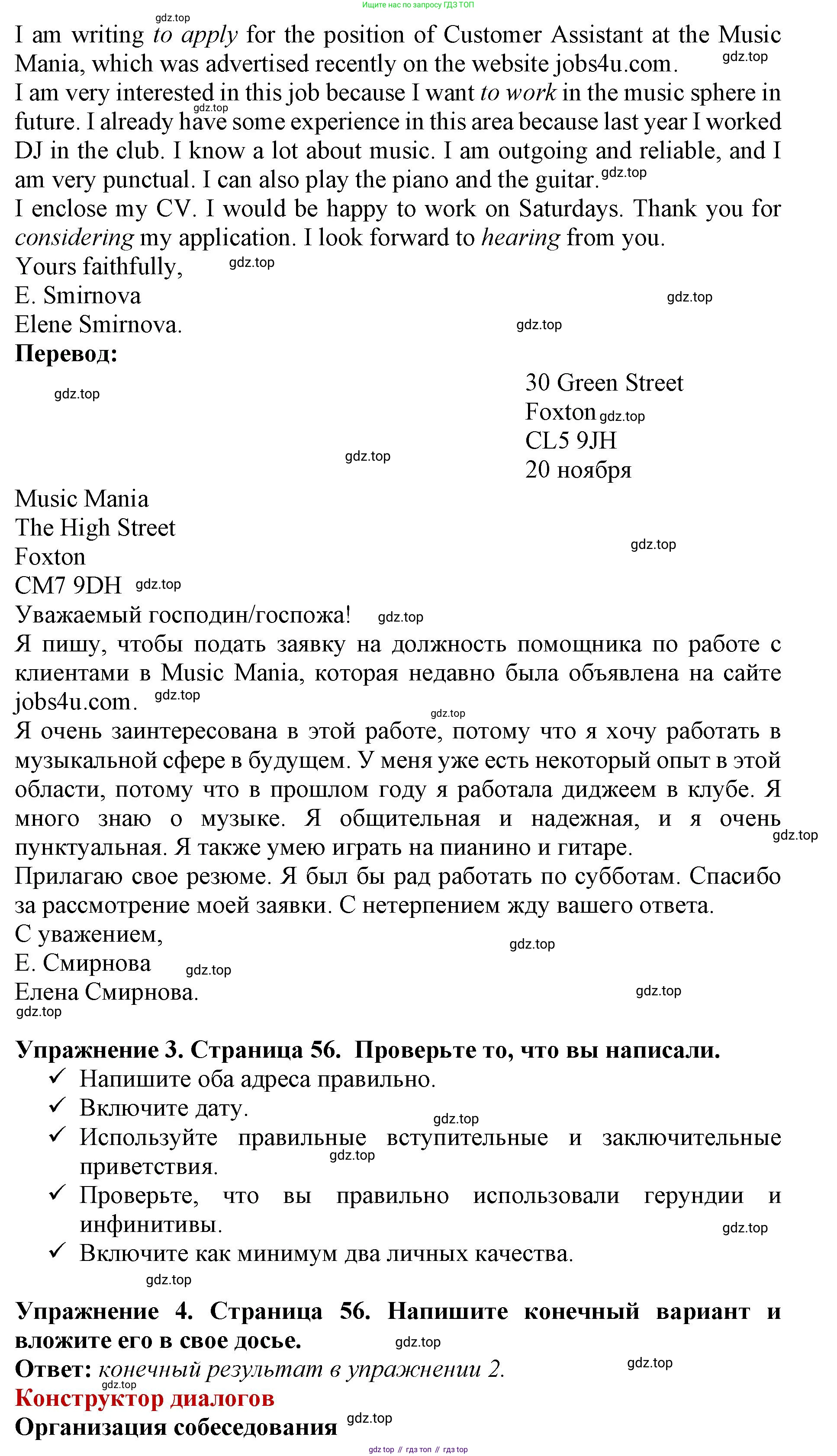 ГДЗ Английский язык (english), 9 класс Учебник (Student's book), авторы: Комарова Юлия Александровна, Ларионова Ирина Владимировна, издательство Русское слово, Москва, 2022, страница 56, Решение 2 (продолжение 2)