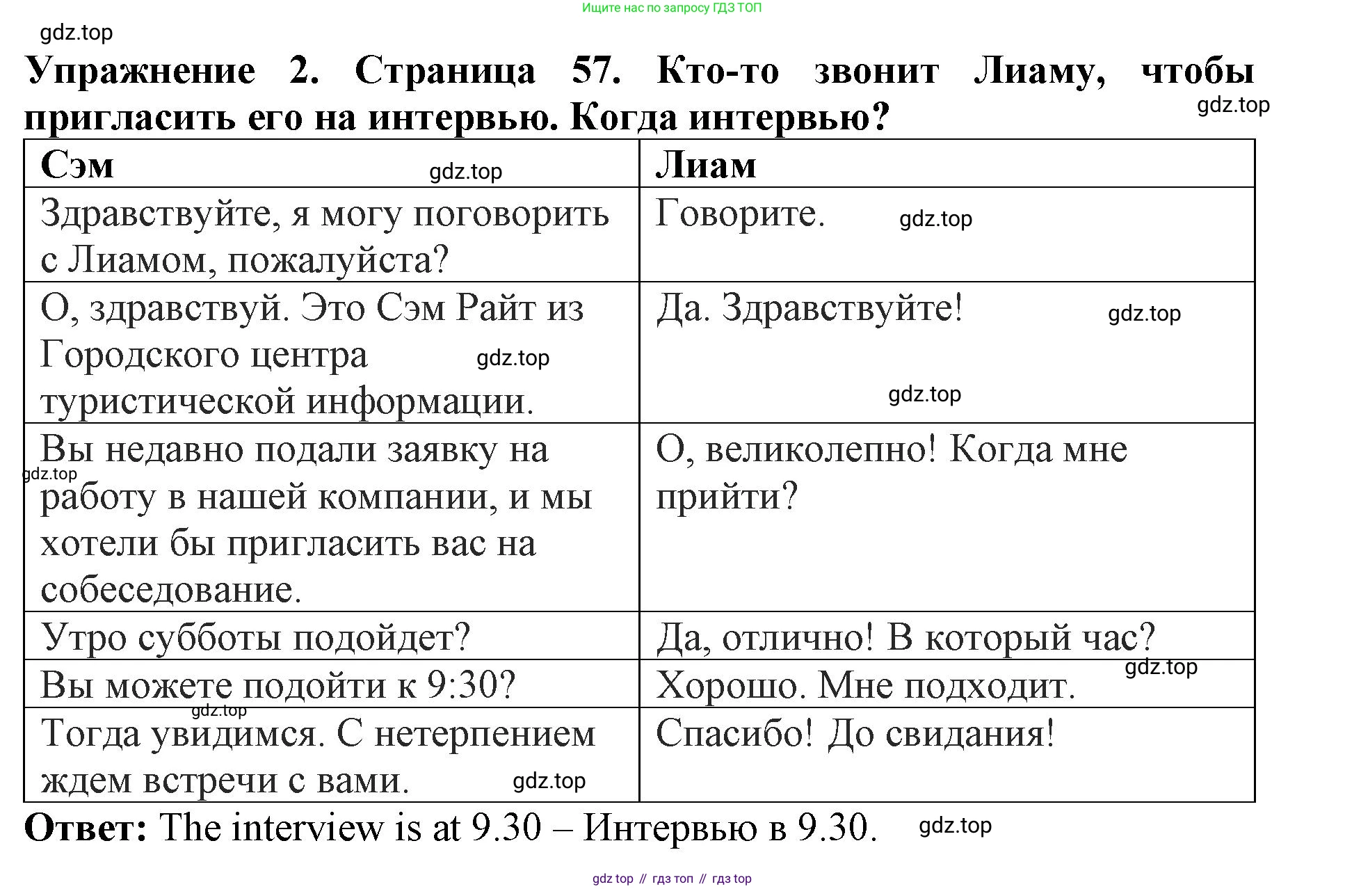 ГДЗ Английский язык (english), 9 класс Учебник (Student's book), авторы: Комарова Юлия Александровна, Ларионова Ирина Владимировна, издательство Русское слово, Москва, 2022, страница 57, номер 2, Решение 2