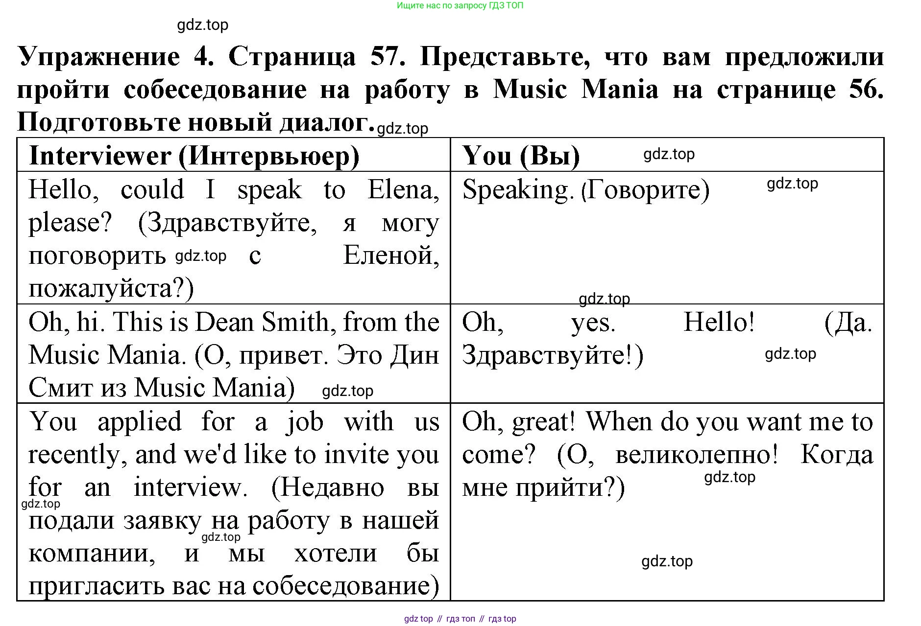 ГДЗ Английский язык (english), 9 класс Учебник (Student's book), авторы: Комарова Юлия Александровна, Ларионова Ирина Владимировна, издательство Русское слово, Москва, 2022, страница 57, номер 4, Решение 2
