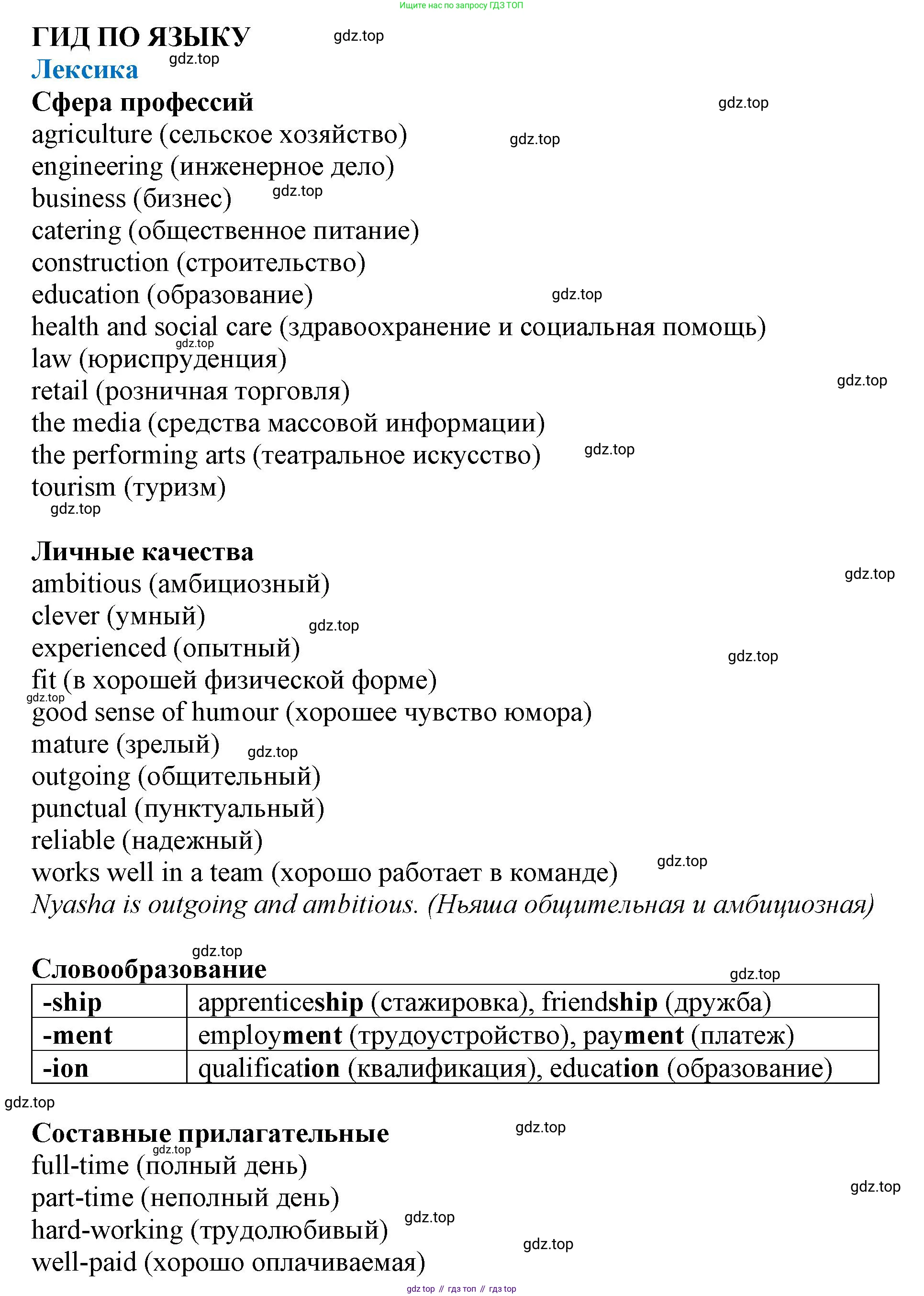 ГДЗ Английский язык (english), 9 класс Учебник (Student's book), авторы: Комарова Юлия Александровна, Ларионова Ирина Владимировна, издательство Русское слово, Москва, 2022, страница 58, Решение 2