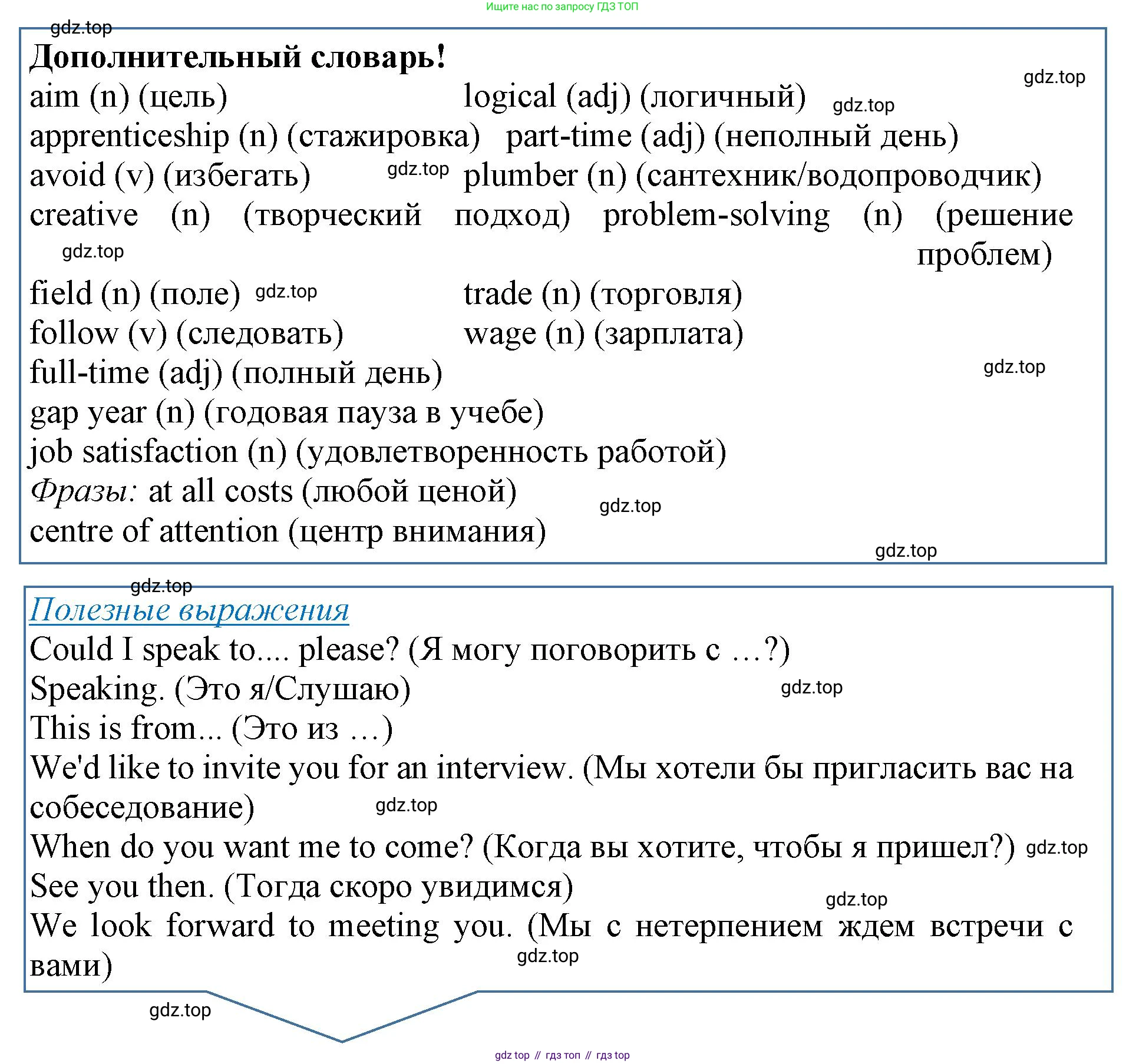 ГДЗ Английский язык (english), 9 класс Учебник (Student's book), авторы: Комарова Юлия Александровна, Ларионова Ирина Владимировна, издательство Русское слово, Москва, 2022, страница 58, Решение 2 (продолжение 2)