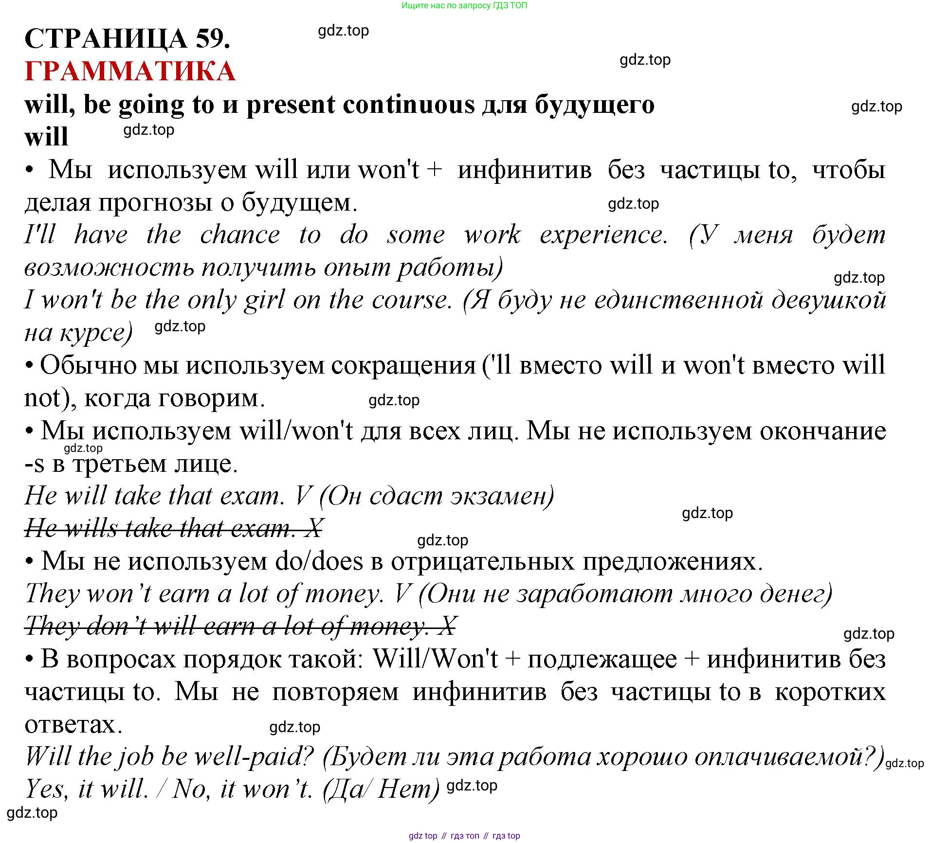 ГДЗ Английский язык (english), 9 класс Учебник (Student's book), авторы: Комарова Юлия Александровна, Ларионова Ирина Владимировна, издательство Русское слово, Москва, 2022, страница 59, Решение 2