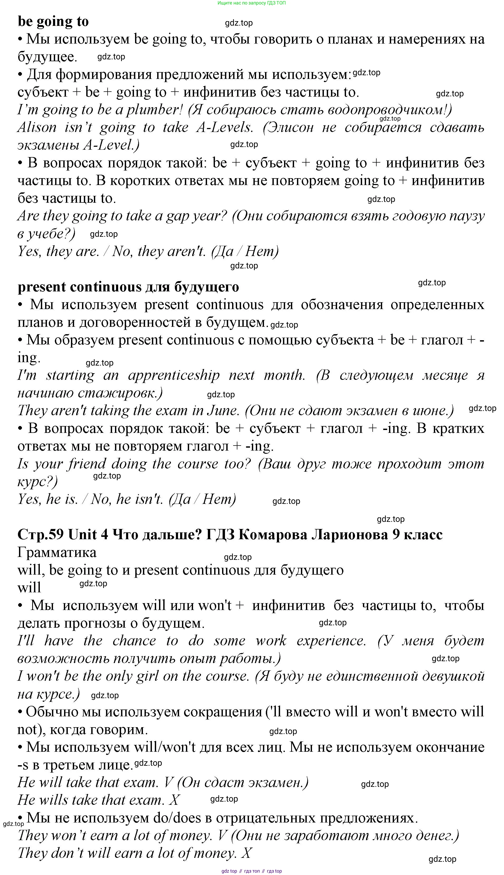 ГДЗ Английский язык (english), 9 класс Учебник (Student's book), авторы: Комарова Юлия Александровна, Ларионова Ирина Владимировна, издательство Русское слово, Москва, 2022, страница 59, Решение 2 (продолжение 2)