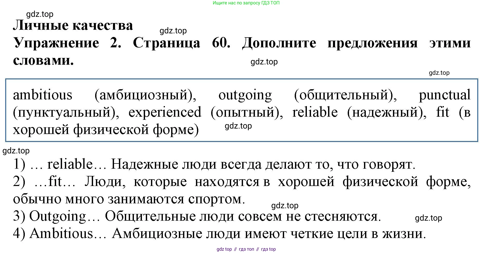 ГДЗ Английский язык (english), 9 класс Учебник (Student's book), авторы: Комарова Юлия Александровна, Ларионова Ирина Владимировна, издательство Русское слово, Москва, 2022, страница 60, номер 2, Решение 2