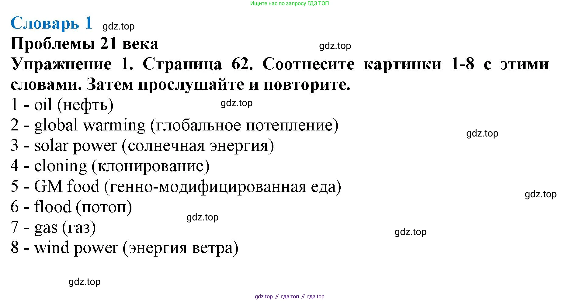 ГДЗ Английский язык (english), 9 класс Учебник (Student's book), авторы: Комарова Юлия Александровна, Ларионова Ирина Владимировна, издательство Русское слово, Москва, 2022, страница 62, номер 1, Решение 2