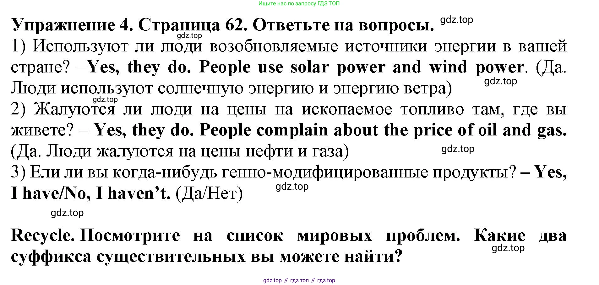 ГДЗ Английский язык (english), 9 класс Учебник (Student's book), авторы: Комарова Юлия Александровна, Ларионова Ирина Владимировна, издательство Русское слово, Москва, 2022, страница 62, номер 4, Решение 2