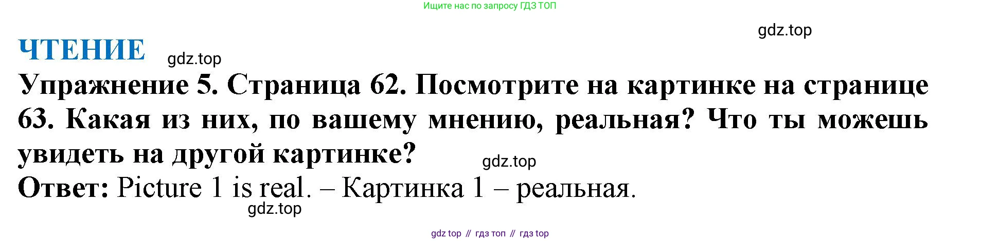 ГДЗ Английский язык (english), 9 класс Учебник (Student's book), авторы: Комарова Юлия Александровна, Ларионова Ирина Владимировна, издательство Русское слово, Москва, 2022, страница 62, номер 5, Решение 2
