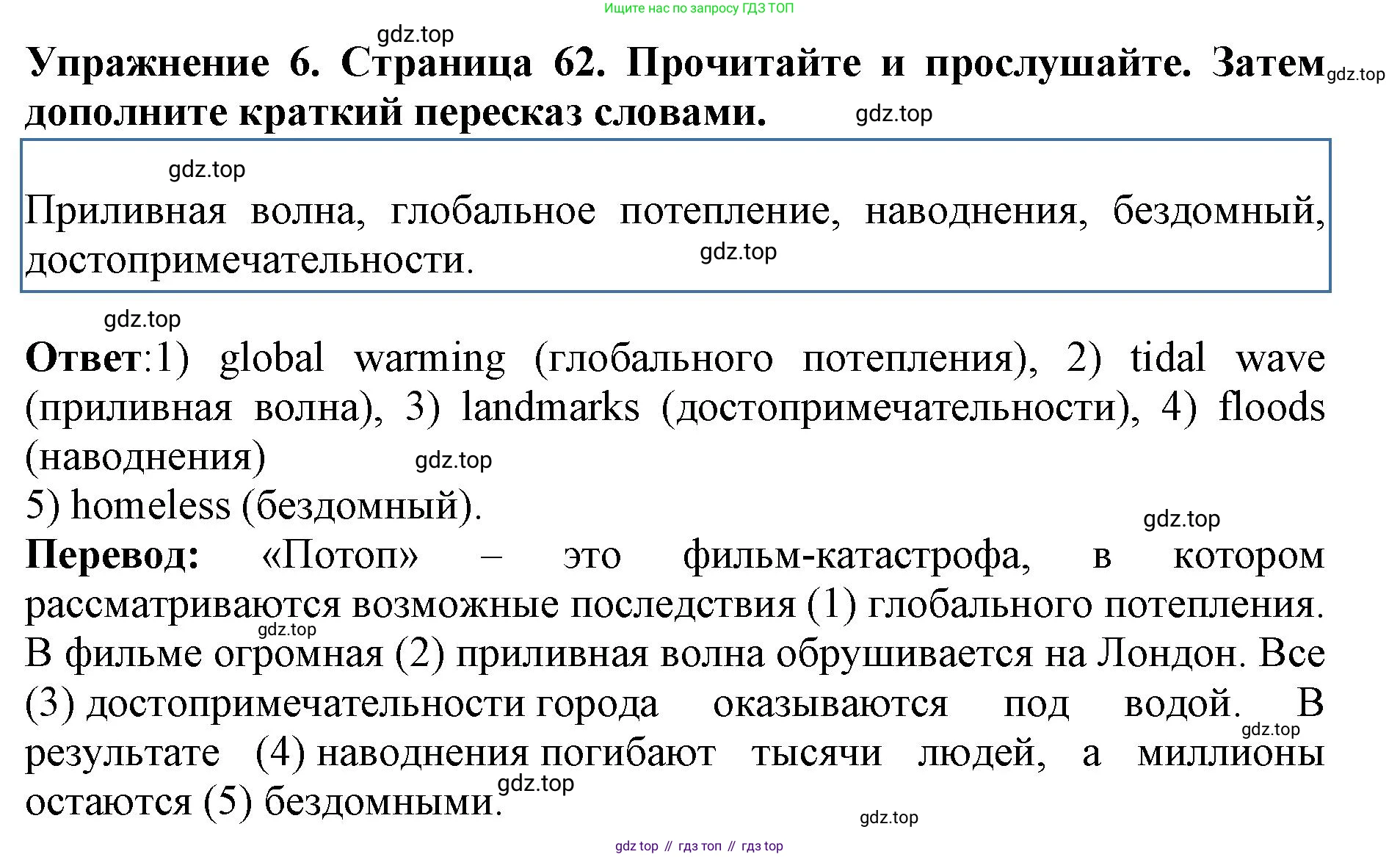 ГДЗ Английский язык (english), 9 класс Учебник (Student's book), авторы: Комарова Юлия Александровна, Ларионова Ирина Владимировна, издательство Русское слово, Москва, 2022, страница 62, номер 6, Решение 2