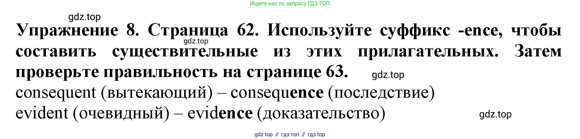 ГДЗ Английский язык (english), 9 класс Учебник (Student's book), авторы: Комарова Юлия Александровна, Ларионова Ирина Владимировна, издательство Русское слово, Москва, 2022, страница 62, номер 8, Решение 2