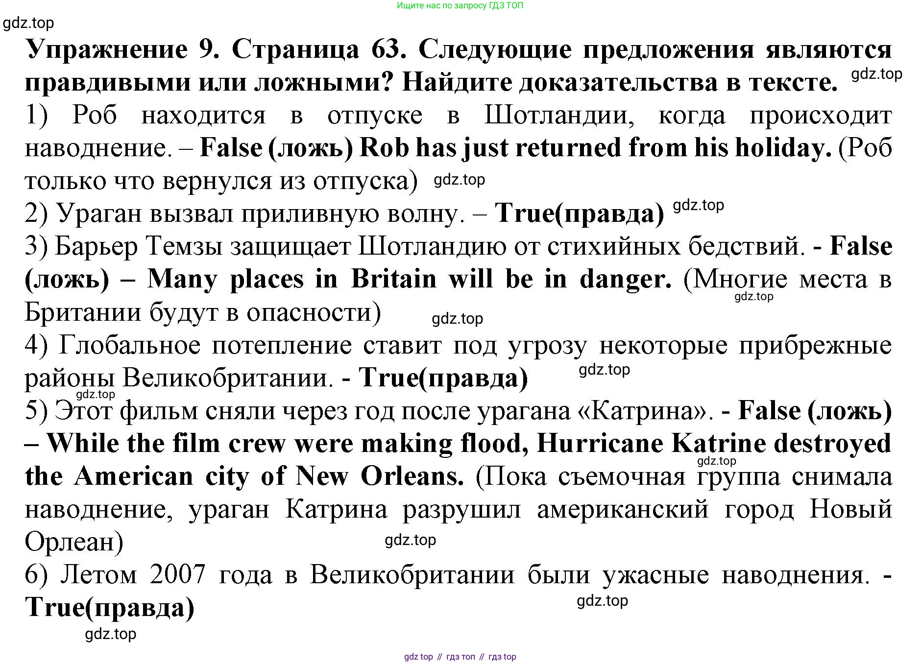 ГДЗ Английский язык (english), 9 класс Учебник (Student's book), авторы: Комарова Юлия Александровна, Ларионова Ирина Владимировна, издательство Русское слово, Москва, 2022, страница 63, номер 9, Решение 2