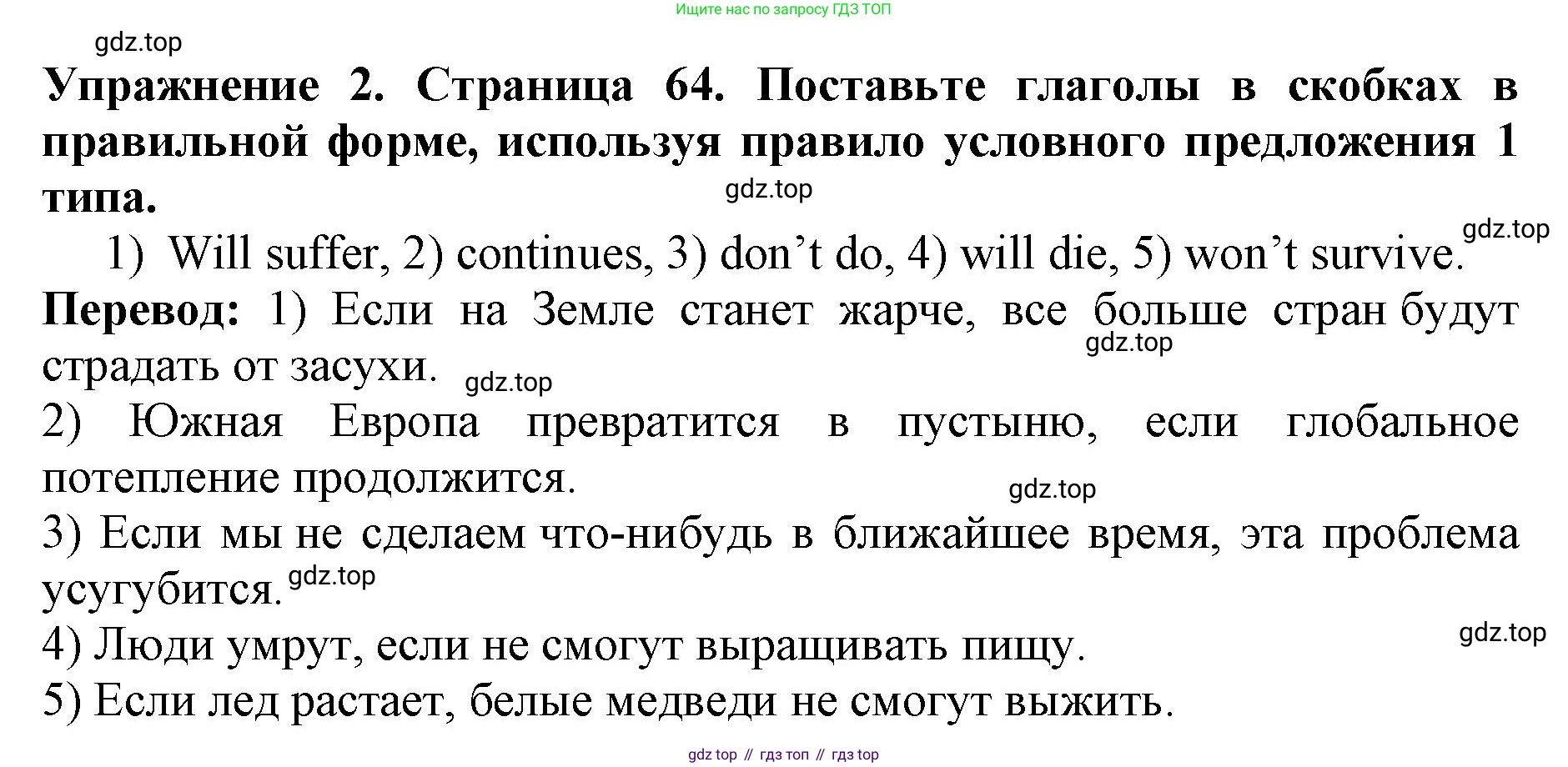ГДЗ Английский язык (english), 9 класс Учебник (Student's book), авторы: Комарова Юлия Александровна, Ларионова Ирина Владимировна, издательство Русское слово, Москва, 2022, страница 64, номер 2, Решение 2