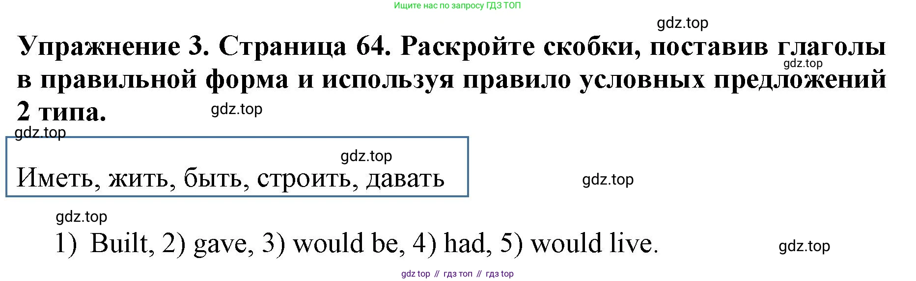 ГДЗ Английский язык (english), 9 класс Учебник (Student's book), авторы: Комарова Юлия Александровна, Ларионова Ирина Владимировна, издательство Русское слово, Москва, 2022, страница 64, номер 3, Решение 2
