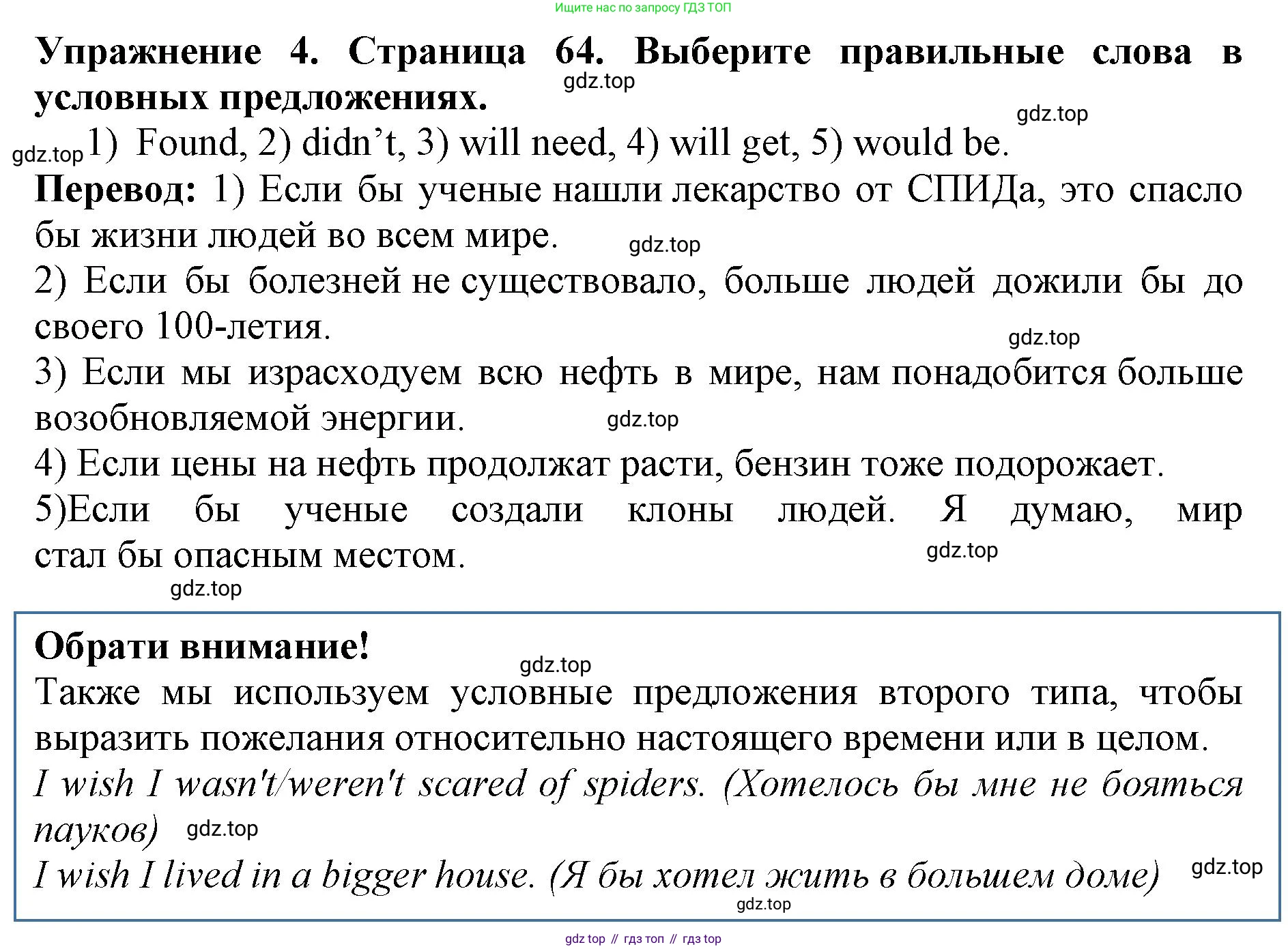 ГДЗ Английский язык (english), 9 класс Учебник (Student's book), авторы: Комарова Юлия Александровна, Ларионова Ирина Владимировна, издательство Русское слово, Москва, 2022, страница 64, номер 4, Решение 2