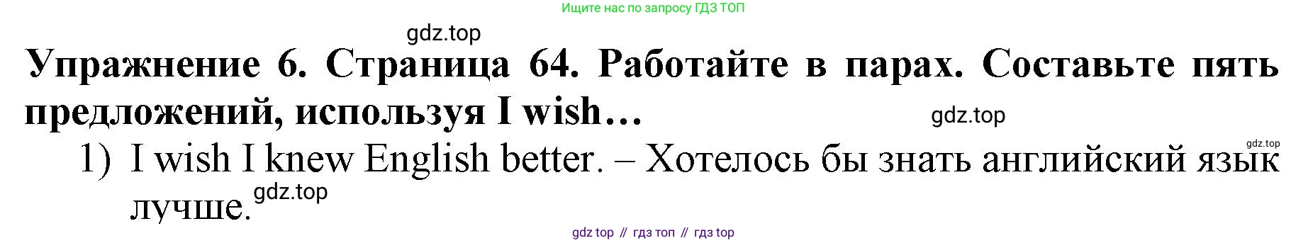 ГДЗ Английский язык (english), 9 класс Учебник (Student's book), авторы: Комарова Юлия Александровна, Ларионова Ирина Владимировна, издательство Русское слово, Москва, 2022, страница 64, номер 6, Решение 2