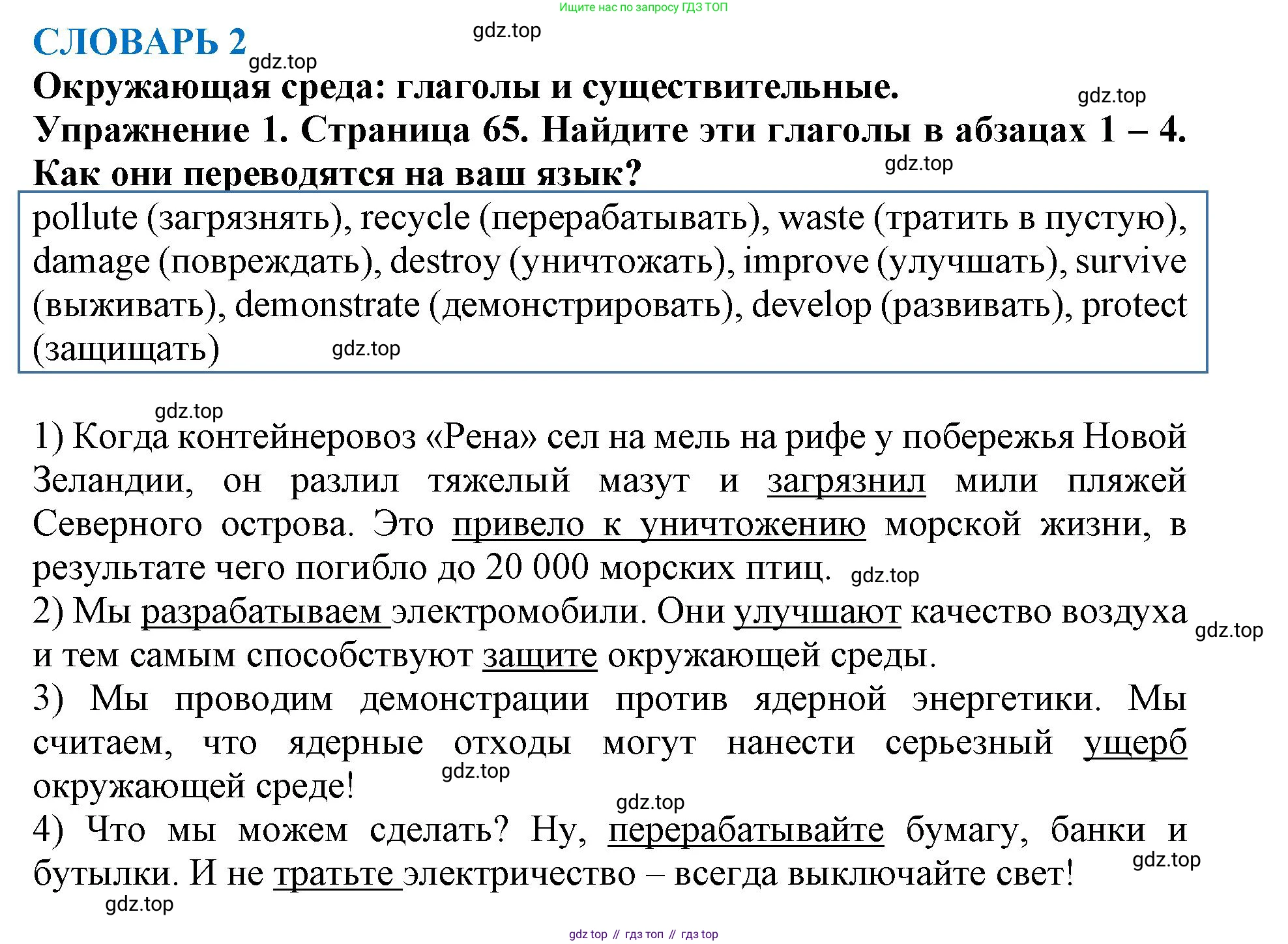 ГДЗ Английский язык (english), 9 класс Учебник (Student's book), авторы: Комарова Юлия Александровна, Ларионова Ирина Владимировна, издательство Русское слово, Москва, 2022, страница 65, номер 1, Решение 2