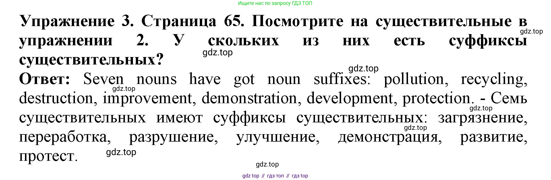 ГДЗ Английский язык (english), 9 класс Учебник (Student's book), авторы: Комарова Юлия Александровна, Ларионова Ирина Владимировна, издательство Русское слово, Москва, 2022, страница 65, номер 3, Решение 2