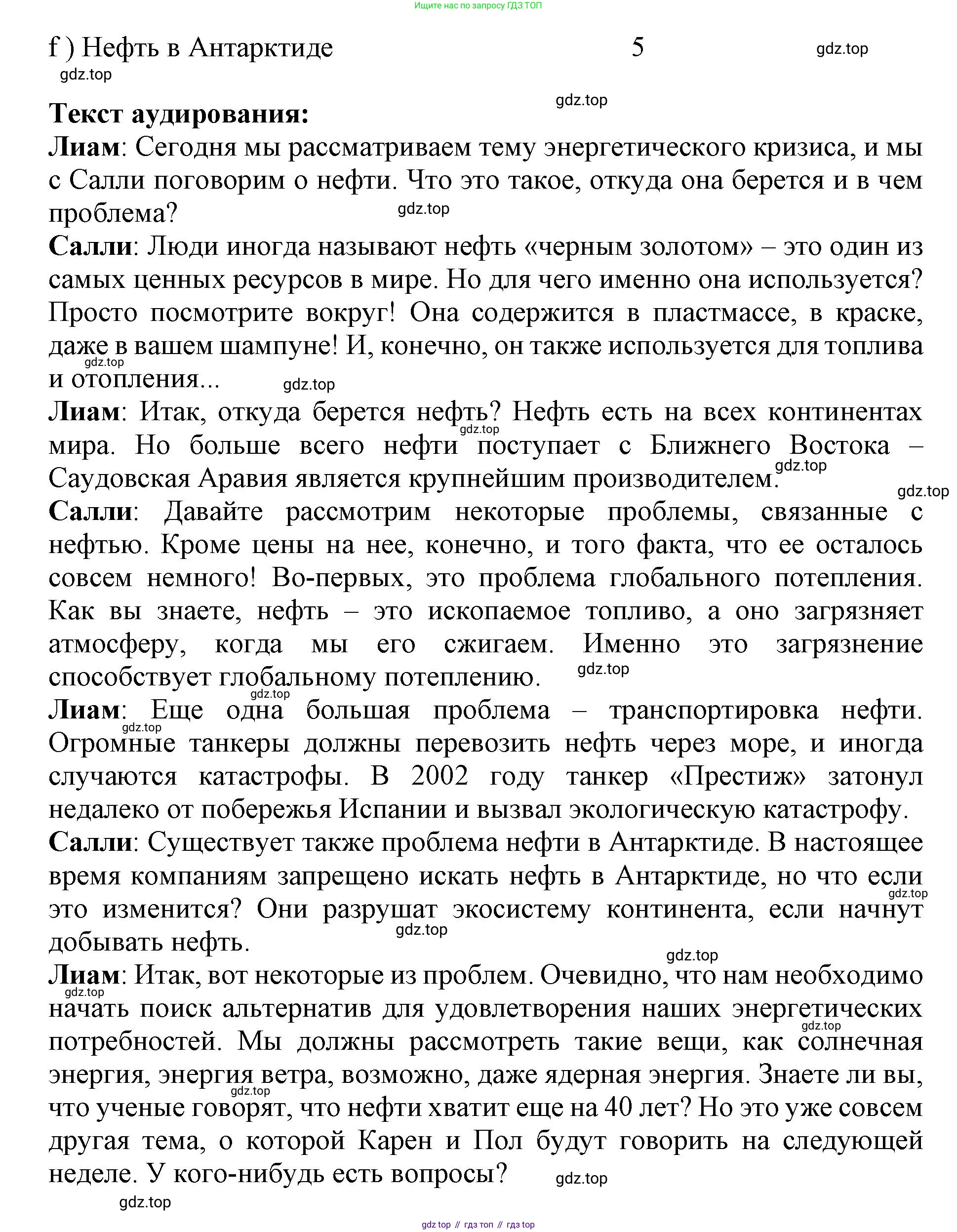 ГДЗ Английский язык (english), 9 класс Учебник (Student's book), авторы: Комарова Юлия Александровна, Ларионова Ирина Владимировна, издательство Русское слово, Москва, 2022, страница 65, номер 5, Решение 2 (продолжение 2)