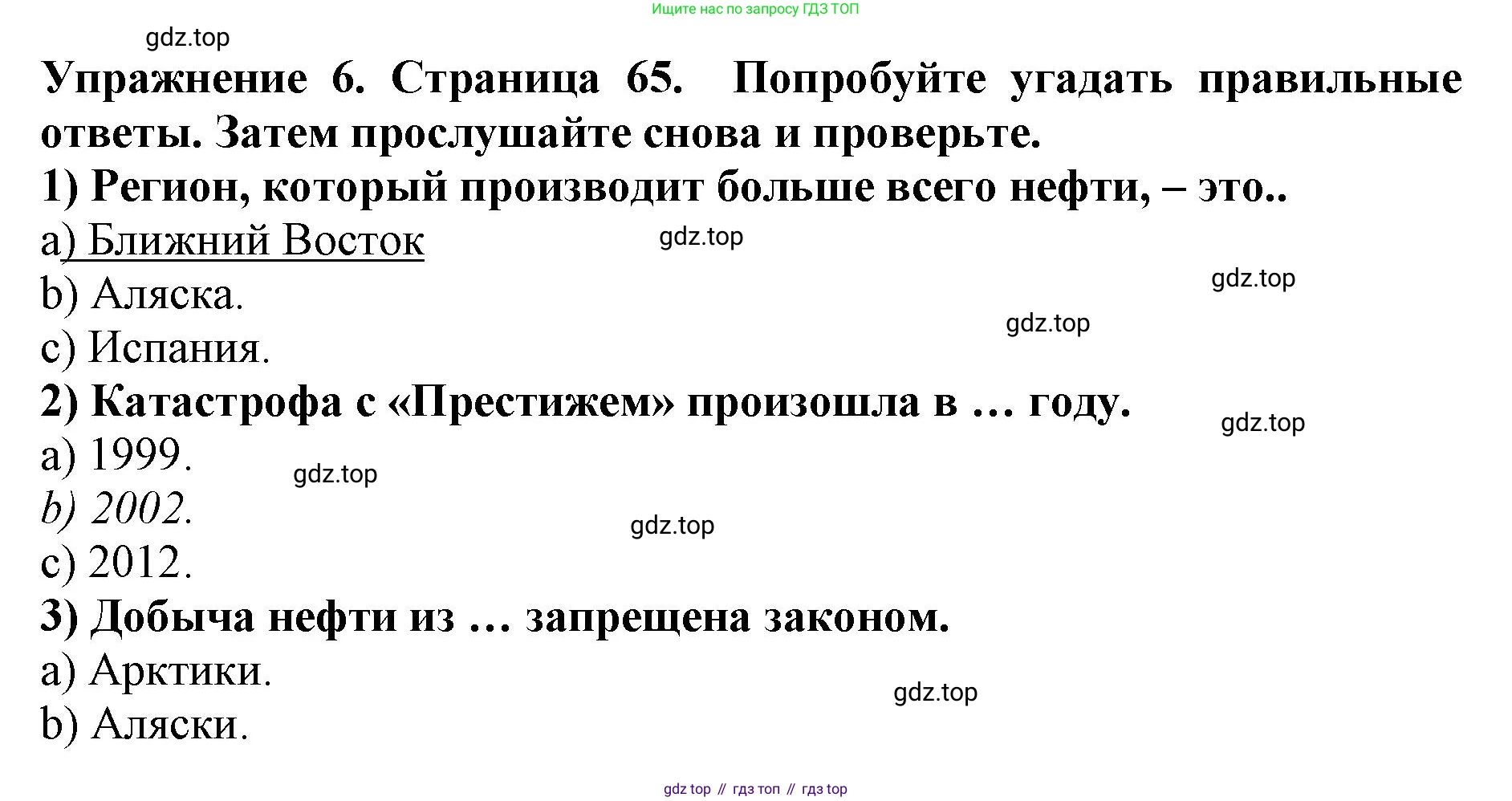 ГДЗ Английский язык (english), 9 класс Учебник (Student's book), авторы: Комарова Юлия Александровна, Ларионова Ирина Владимировна, издательство Русское слово, Москва, 2022, страница 65, номер 6, Решение 2