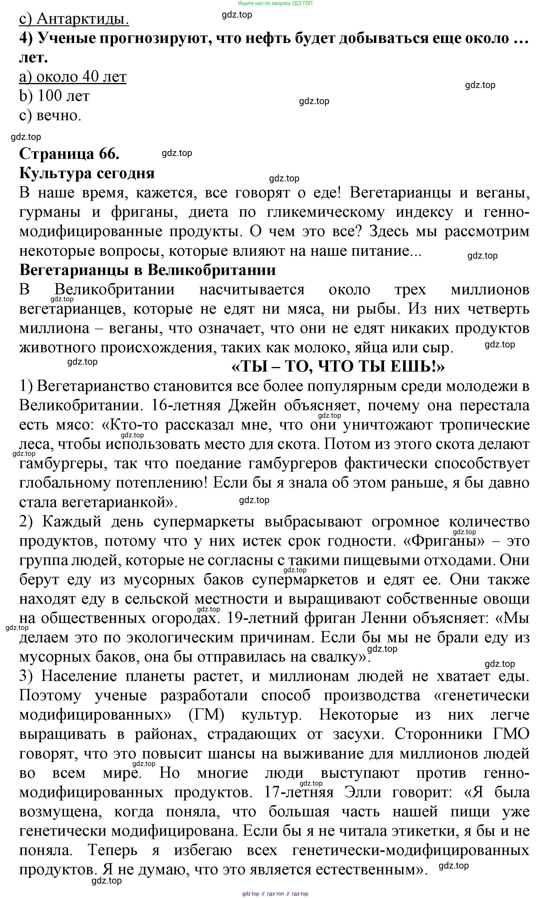 ГДЗ Английский язык (english), 9 класс Учебник (Student's book), авторы: Комарова Юлия Александровна, Ларионова Ирина Владимировна, издательство Русское слово, Москва, 2022, страница 65, номер 6, Решение 2 (продолжение 2)