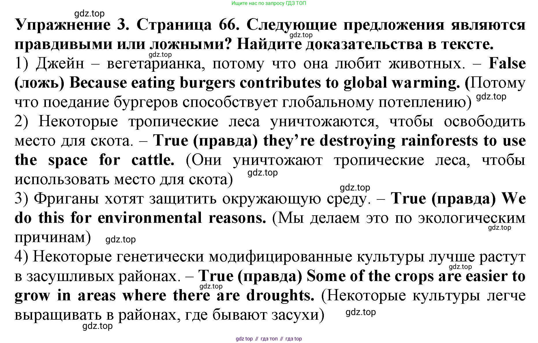 ГДЗ Английский язык (english), 9 класс Учебник (Student's book), авторы: Комарова Юлия Александровна, Ларионова Ирина Владимировна, издательство Русское слово, Москва, 2022, страница 66, номер 3, Решение 2