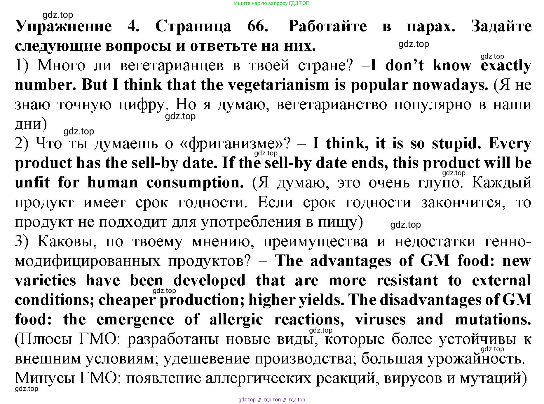 ГДЗ Английский язык (english), 9 класс Учебник (Student's book), авторы: Комарова Юлия Александровна, Ларионова Ирина Владимировна, издательство Русское слово, Москва, 2022, страница 66, номер 4, Решение 2