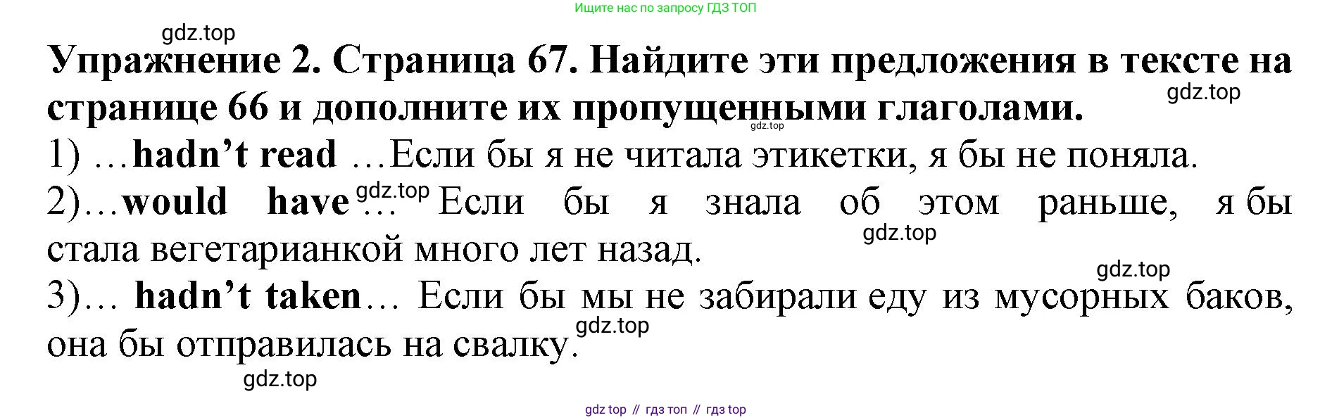 ГДЗ Английский язык (english), 9 класс Учебник (Student's book), авторы: Комарова Юлия Александровна, Ларионова Ирина Владимировна, издательство Русское слово, Москва, 2022, страница 67, номер 2, Решение 2