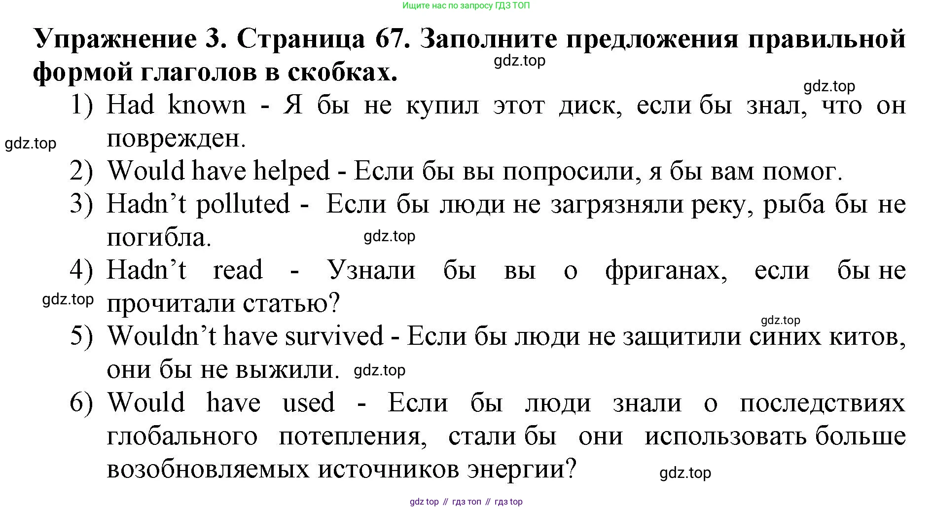 ГДЗ Английский язык (english), 9 класс Учебник (Student's book), авторы: Комарова Юлия Александровна, Ларионова Ирина Владимировна, издательство Русское слово, Москва, 2022, страница 67, номер 3, Решение 2
