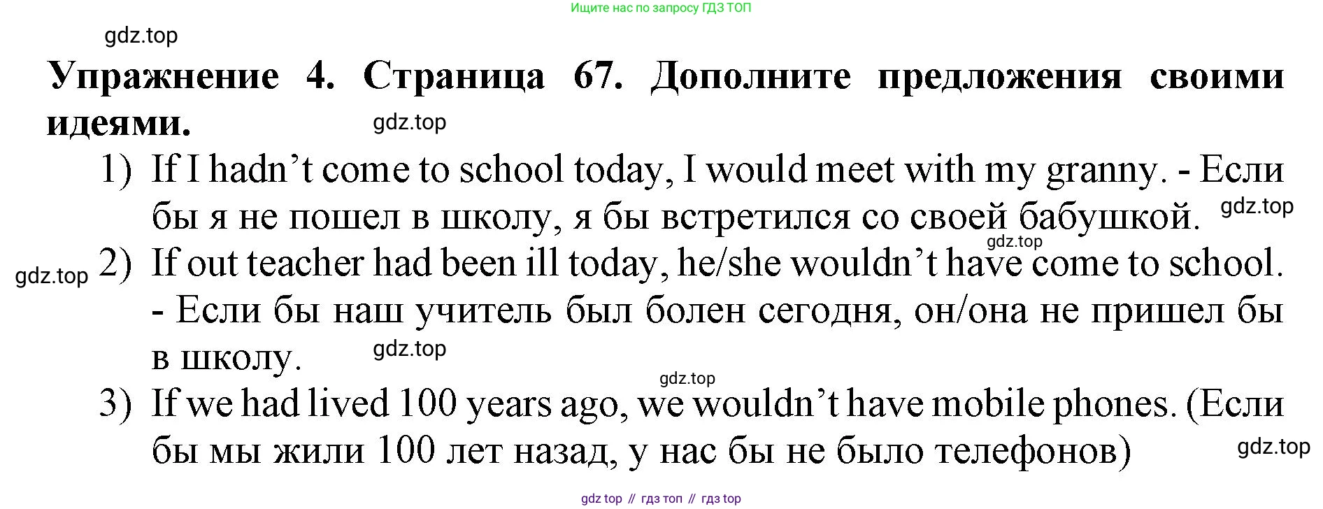 ГДЗ Английский язык (english), 9 класс Учебник (Student's book), авторы: Комарова Юлия Александровна, Ларионова Ирина Владимировна, издательство Русское слово, Москва, 2022, страница 67, номер 4, Решение 2