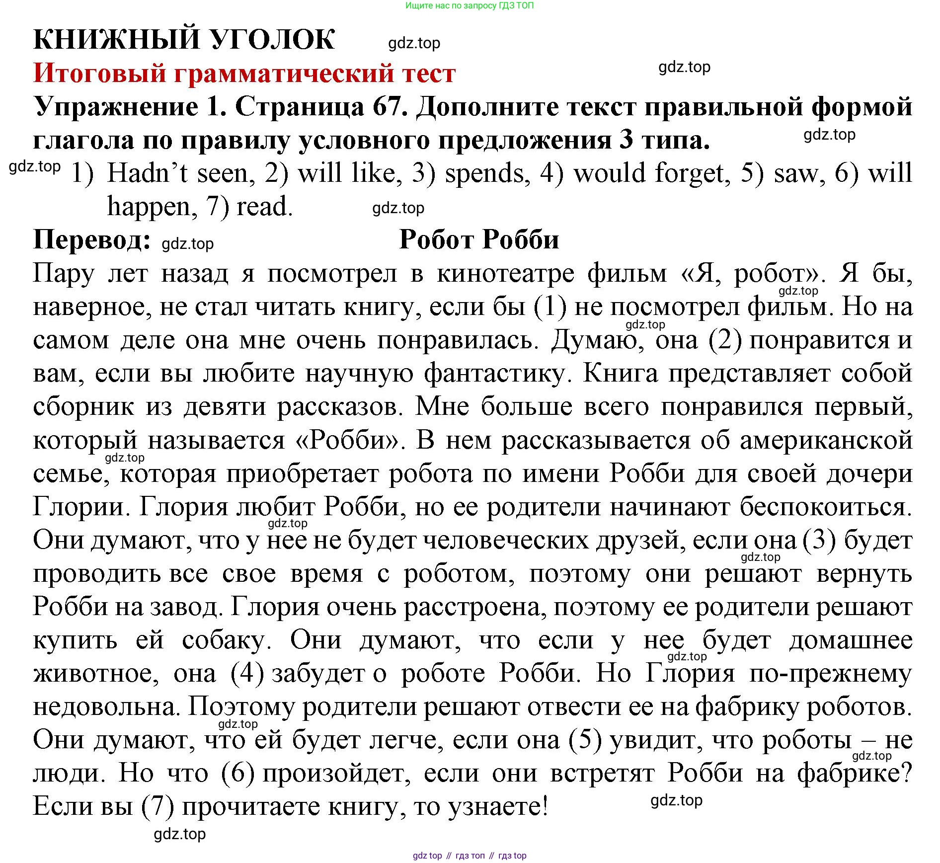 ГДЗ Английский язык (english), 9 класс Учебник (Student's book), авторы: Комарова Юлия Александровна, Ларионова Ирина Владимировна, издательство Русское слово, Москва, 2022, страница 67, номер 1, Решение 2