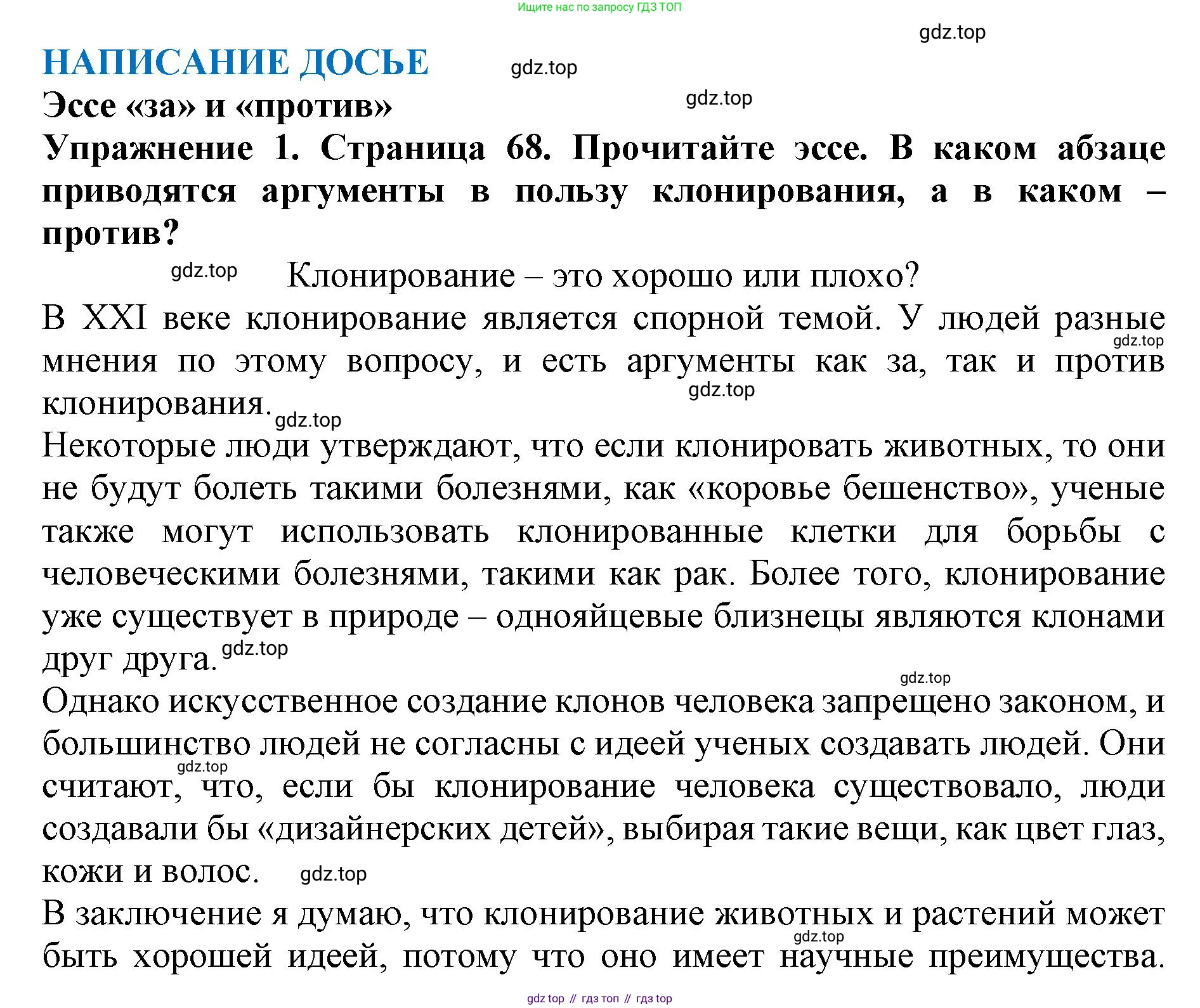 ГДЗ Английский язык (english), 9 класс Учебник (Student's book), авторы: Комарова Юлия Александровна, Ларионова Ирина Владимировна, издательство Русское слово, Москва, 2022, страница 68, номер 1, Решение 2